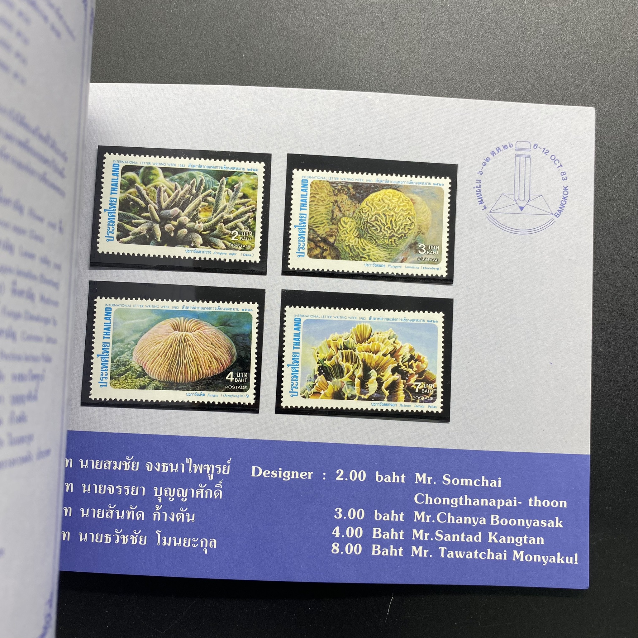 สมุดตราไปรษณียากรประจำปี 2526