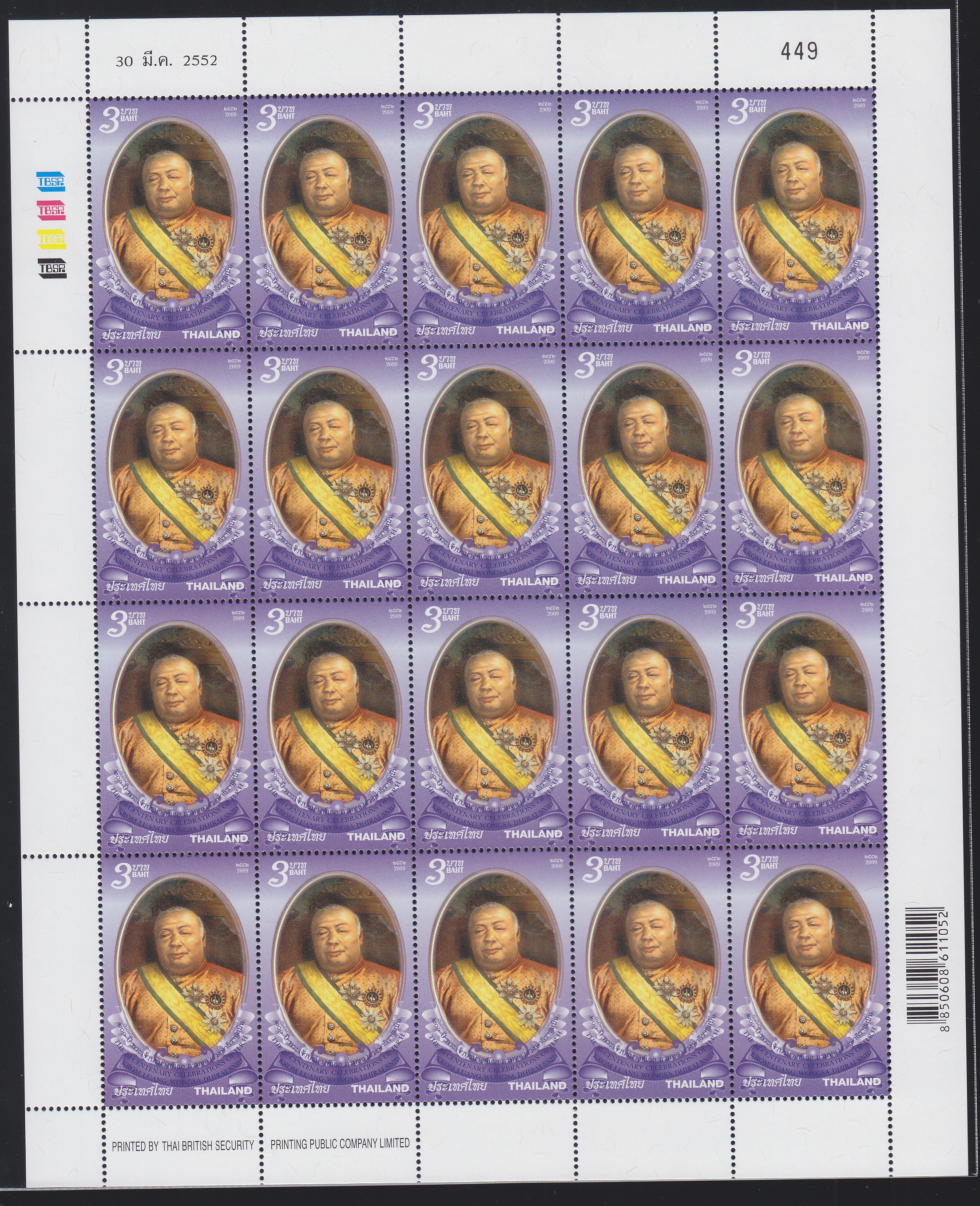 แสตมป์ 200 ปี พระบรมวงศ์เธอกรมหลวงวงษาธิราชสนิท (เต็มแผ่น)