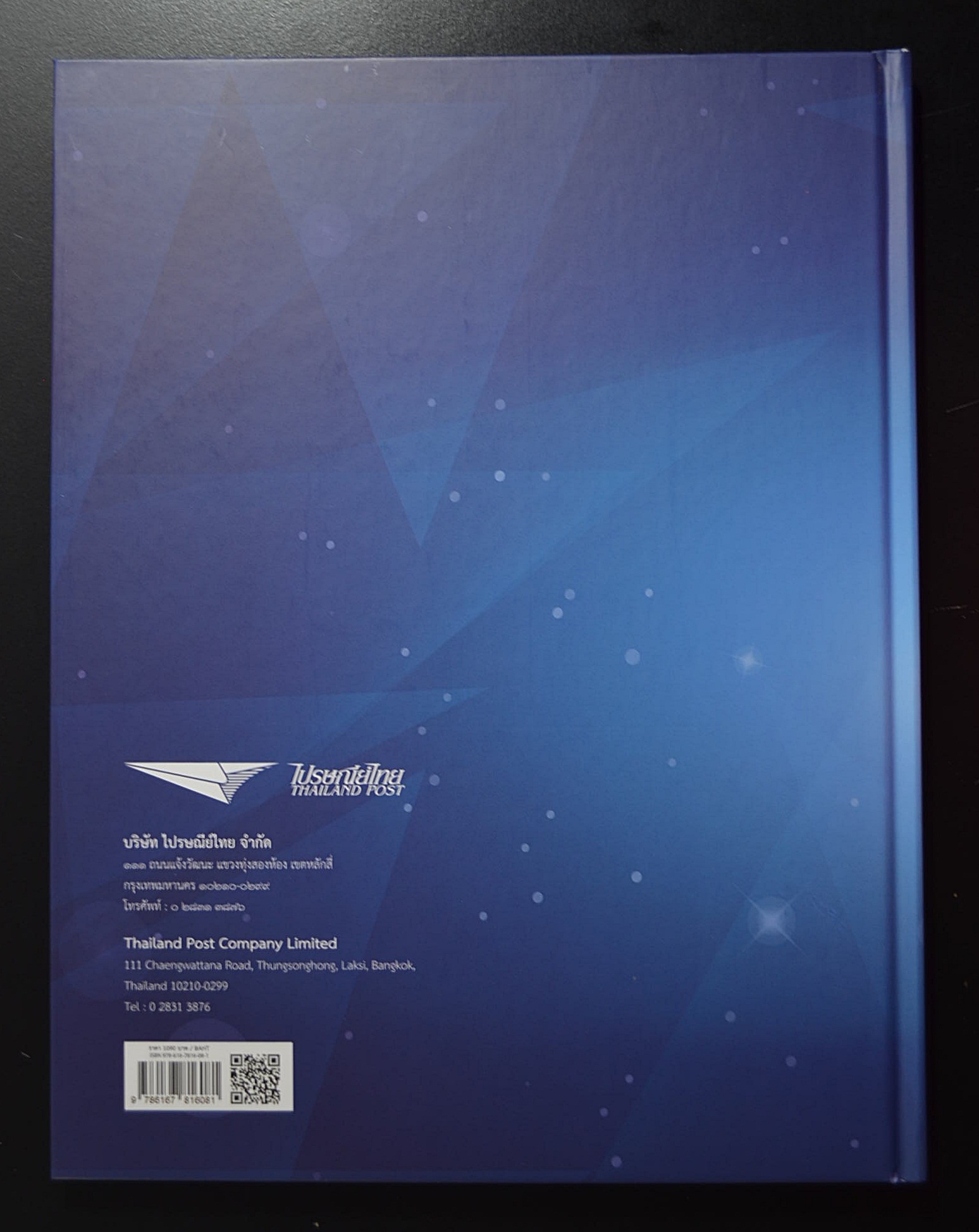 สมุดตราไปรษณียากรประจำปี 2561