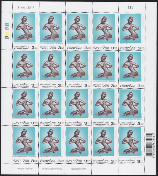 แสตมป์ประติมากรรมของศิลปินเอก (เต็มแผ่น)