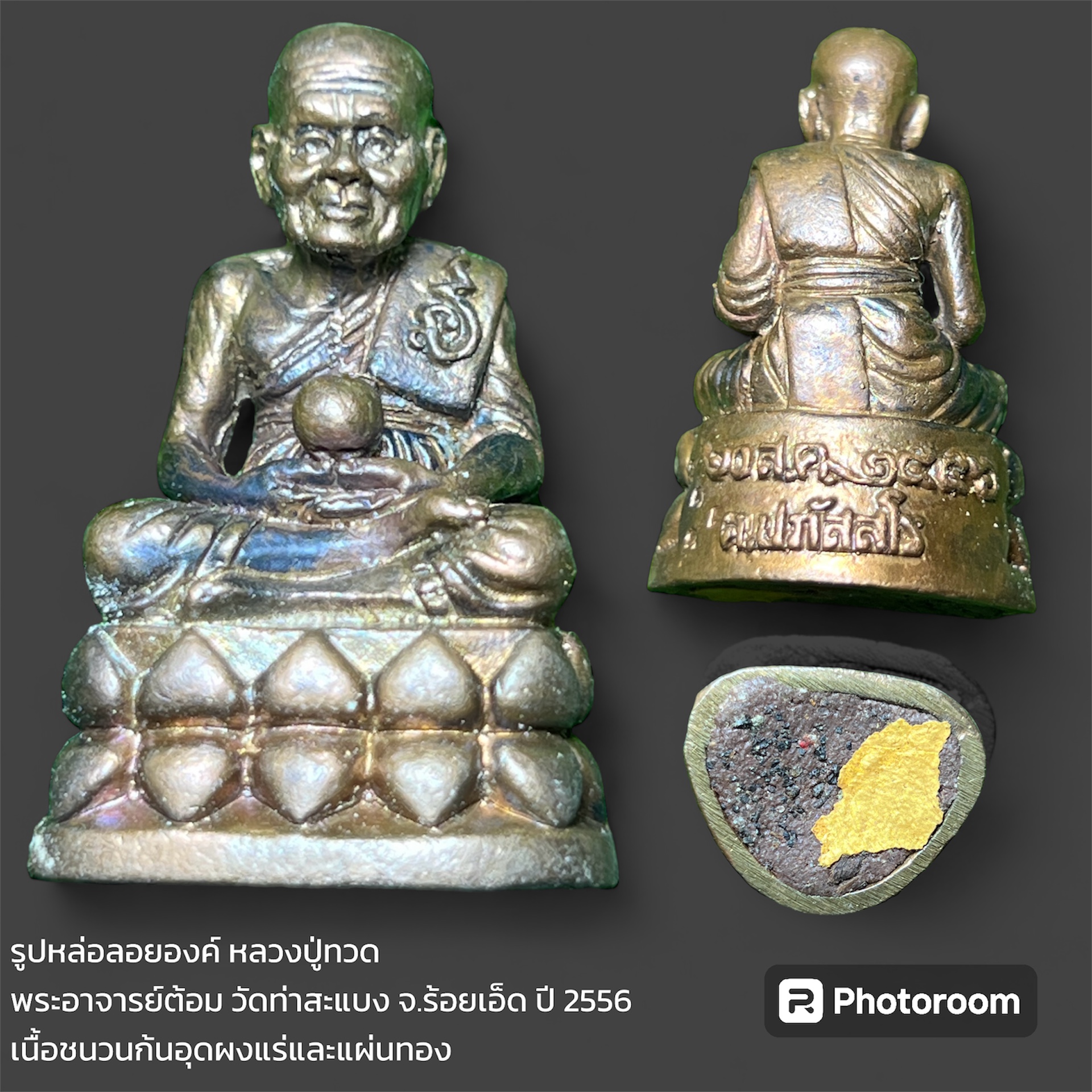 รูปหล่อลอยองค์ หลวงปู่ทวด เนื้อชนวนก้นอุดผงแร่และแผ่นทอง พระอาจารย์ต้อม วัดท่าสะแบง จ.ร้อยเอ็ด ปี 2556