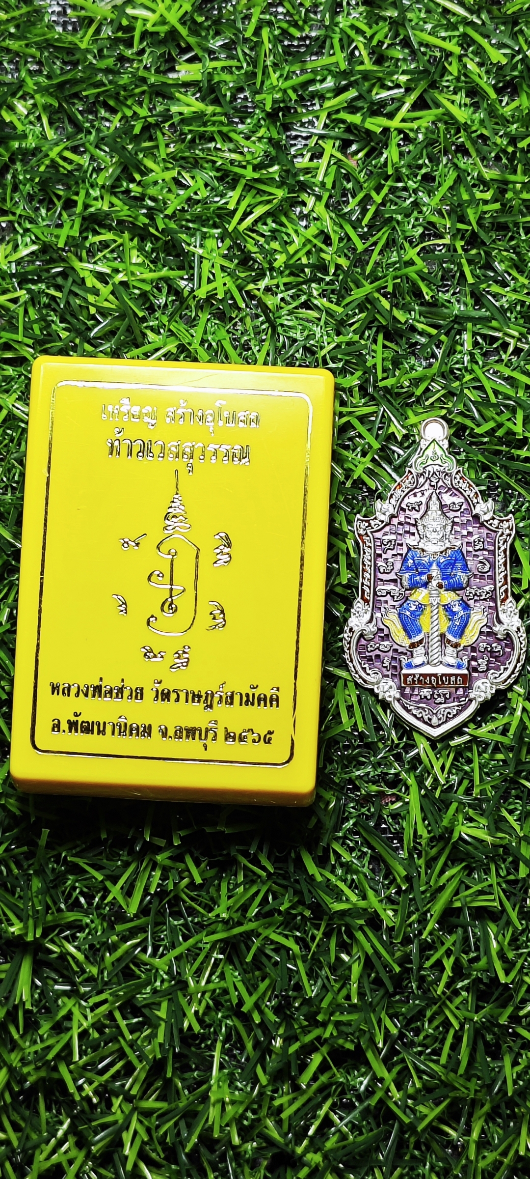 เหรียญสร้างอุโบสถ ท้าวเวสสุวรรณ หลวงพ่อช่วย วัดราษฎร์สามัคคี จ.ลพบุรี เนื้อเงินลงยาม่วง หมายเลข ๙๗