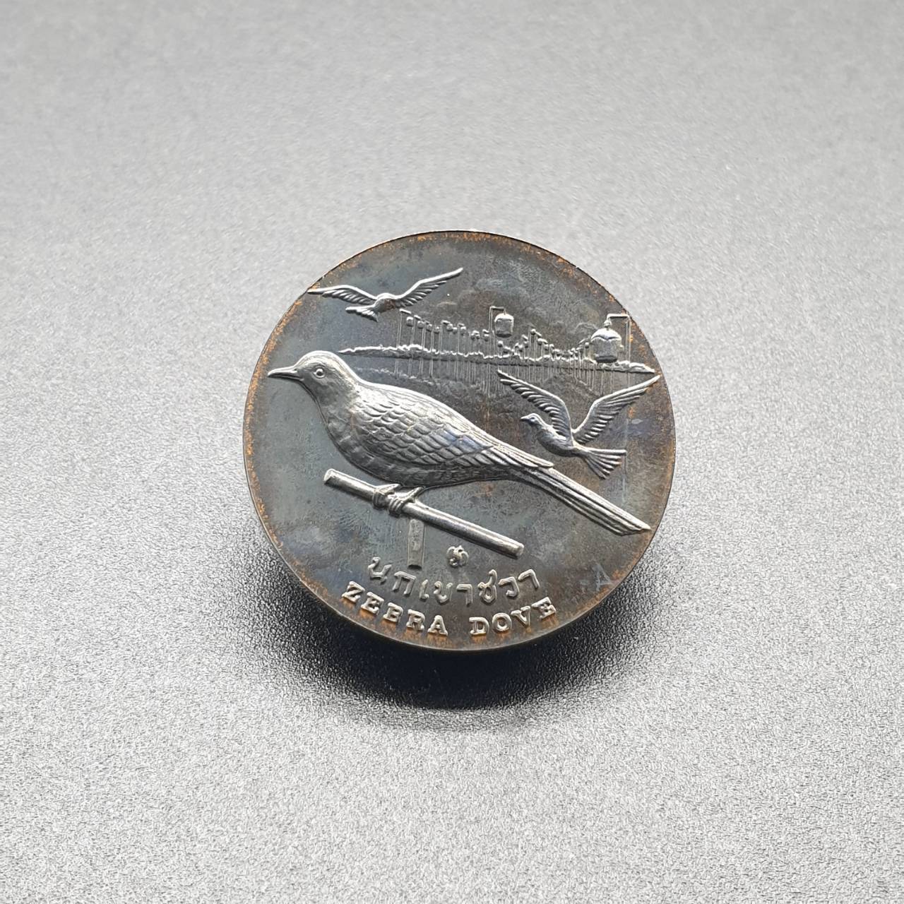 เหรียญประจำจังหวัด 2 ซ.ม. ยะลา - ภาคใต้