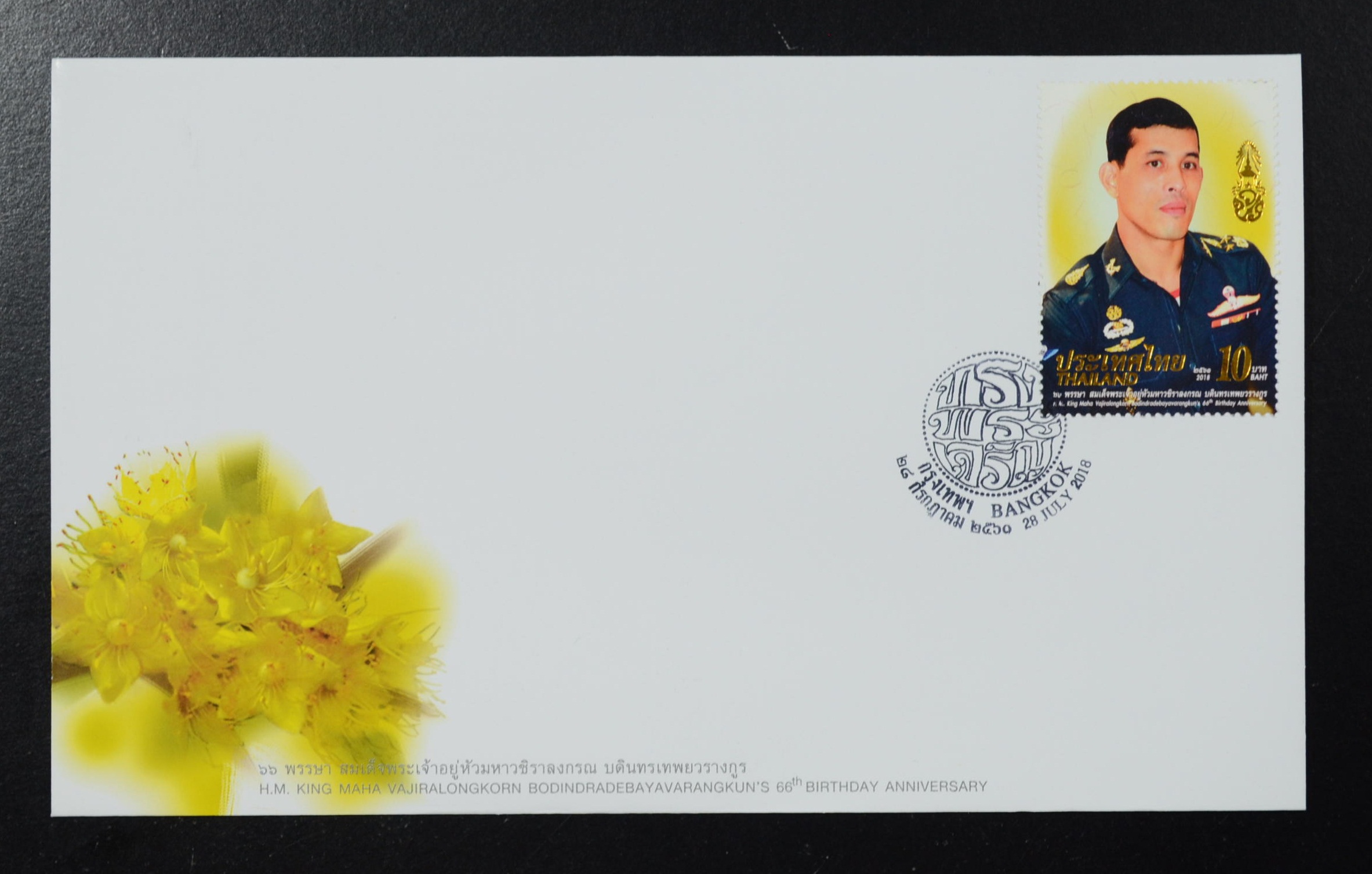 ซองวันเฉลิมพระชนม 66 พรรษา รัชกาลที่ 10