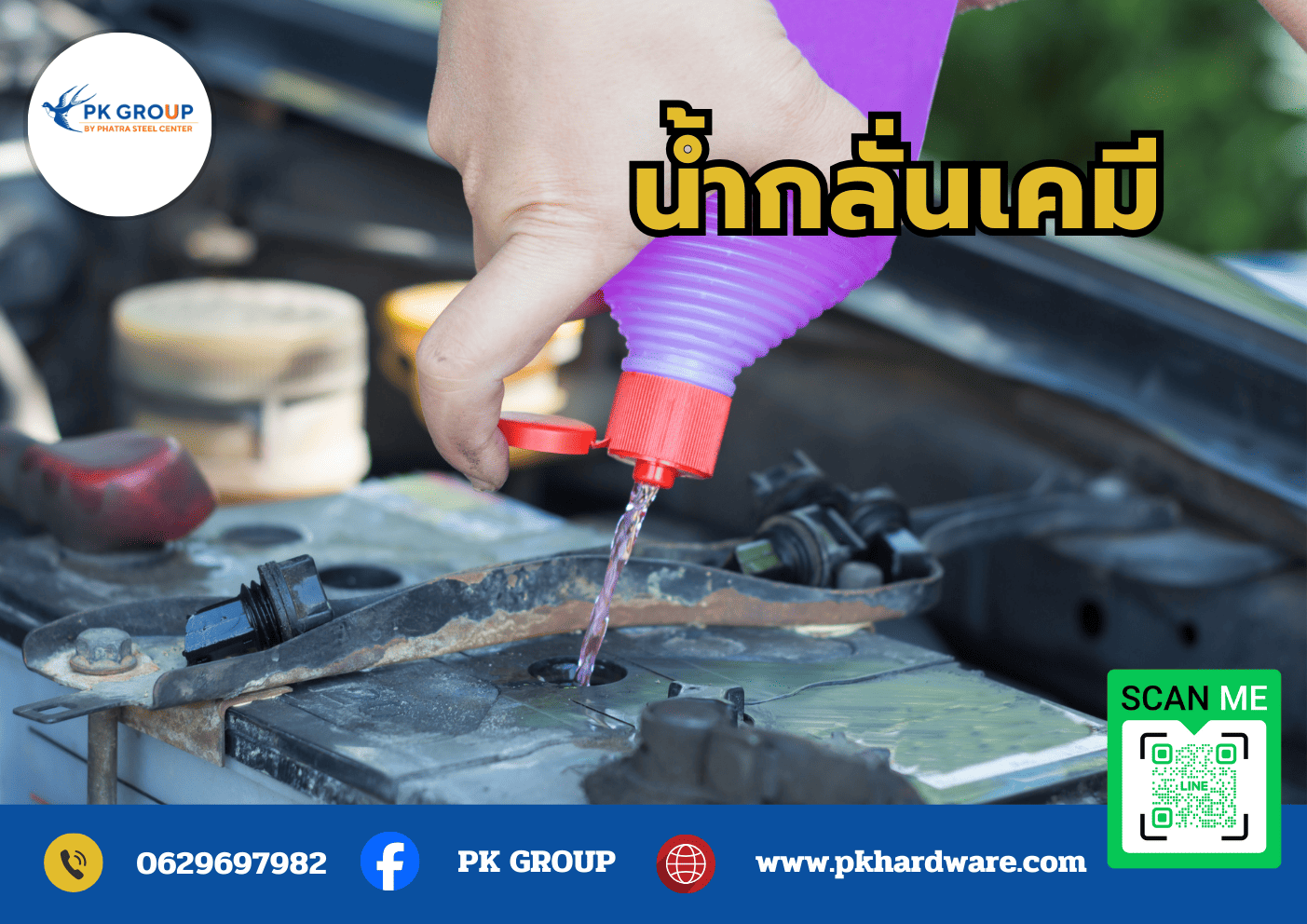 น้ำกลั่น น้ำกลั่น