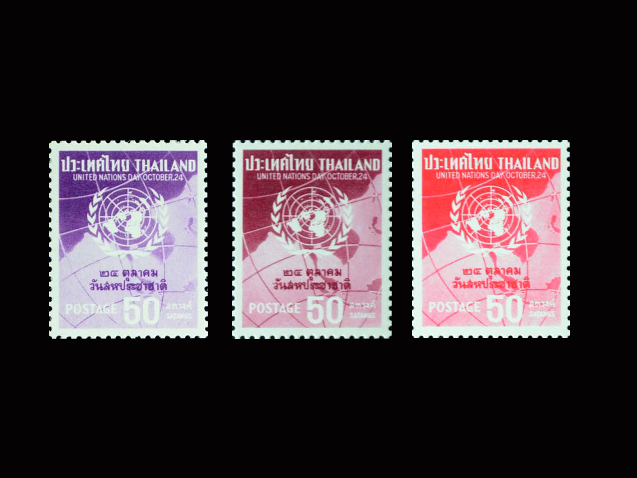แสตมป์วันสหประชาชาติ 2503-2505 (สภาพนอก)