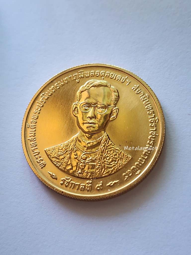 เหรียญกาญจนาภิเษก เนื้อทองคำ