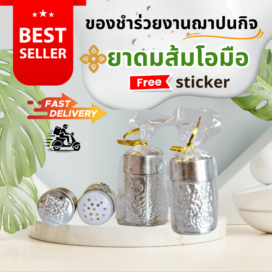 ของชำร่วย ยาดมส้มโอมือ