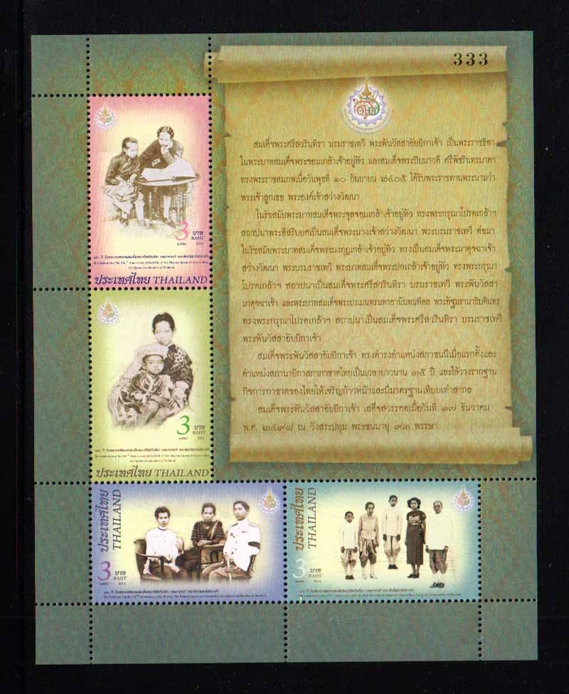 แสตมป์150 ปีสมเด็จพระศรีสวรินทิราบรมราชเทวีพระพันวิสสาอัยยิกาเจ้า (ชุดที่2)