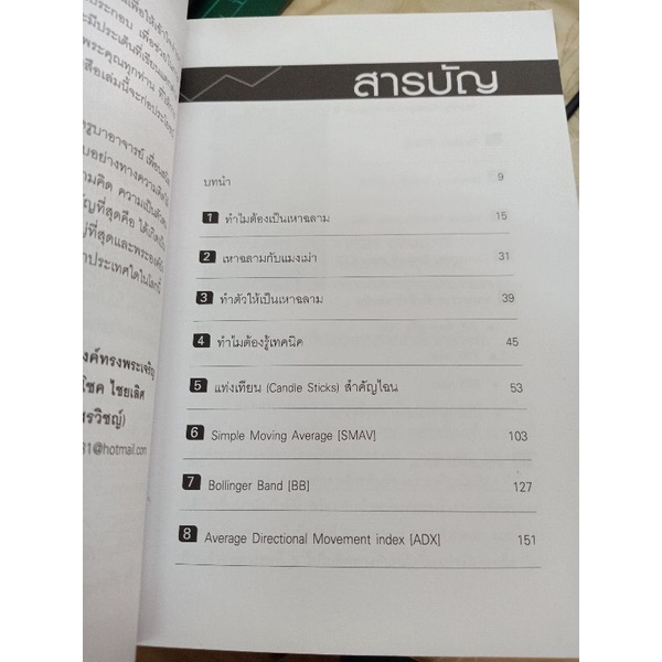 Panyachondist หนังสือ ชุดเหาฉลามเขย่าหุ้น 1-2