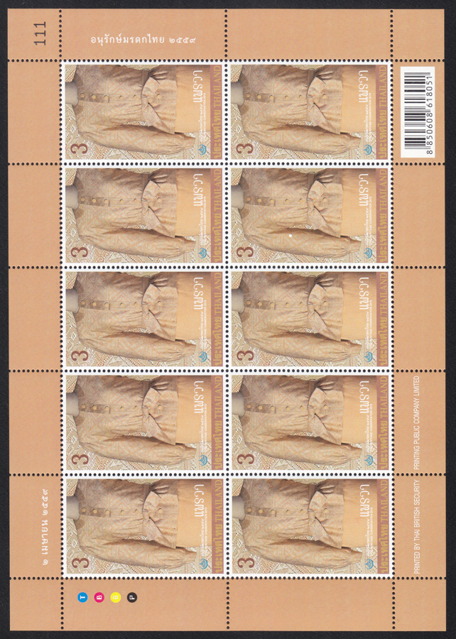 แสตมป์อนุรักษ์มรดกไทย 2559 (เต็มแผ่น)