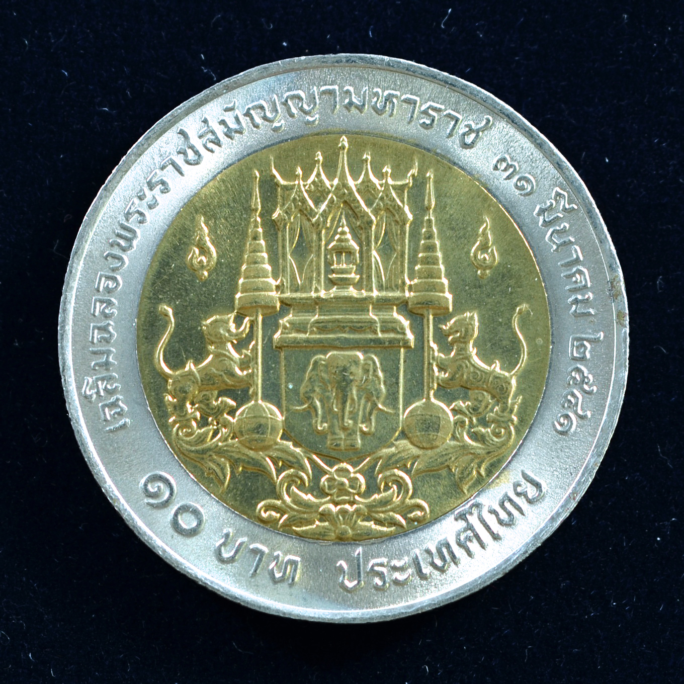 เหรียญ10บาท(สองสี) เฉลิมฉลองพระราชสมัญญามหาราช ร.3