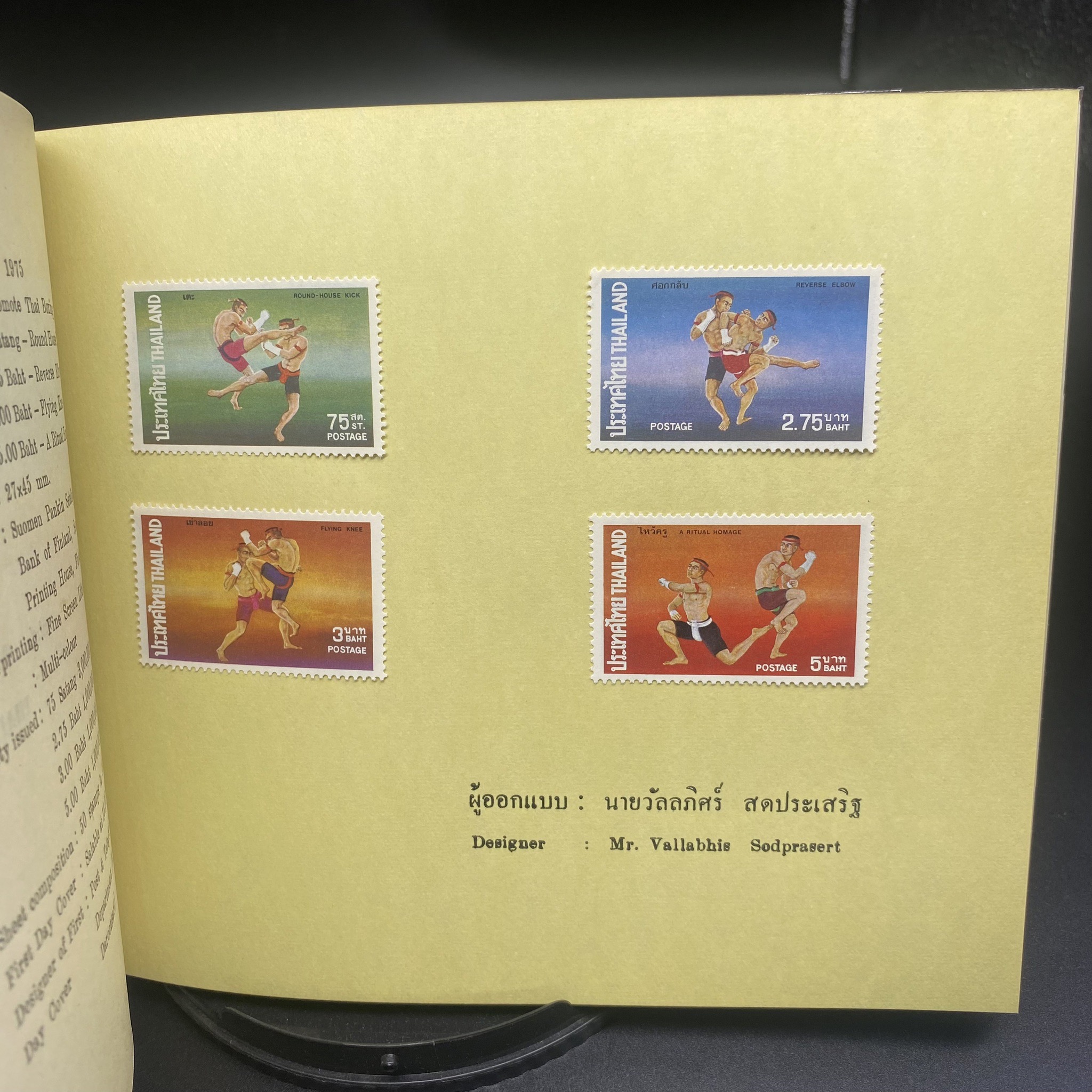 THAI POSTAGE STAMPS 1975 (สมุดแสตมป์ ปี2518) หายากมาก
