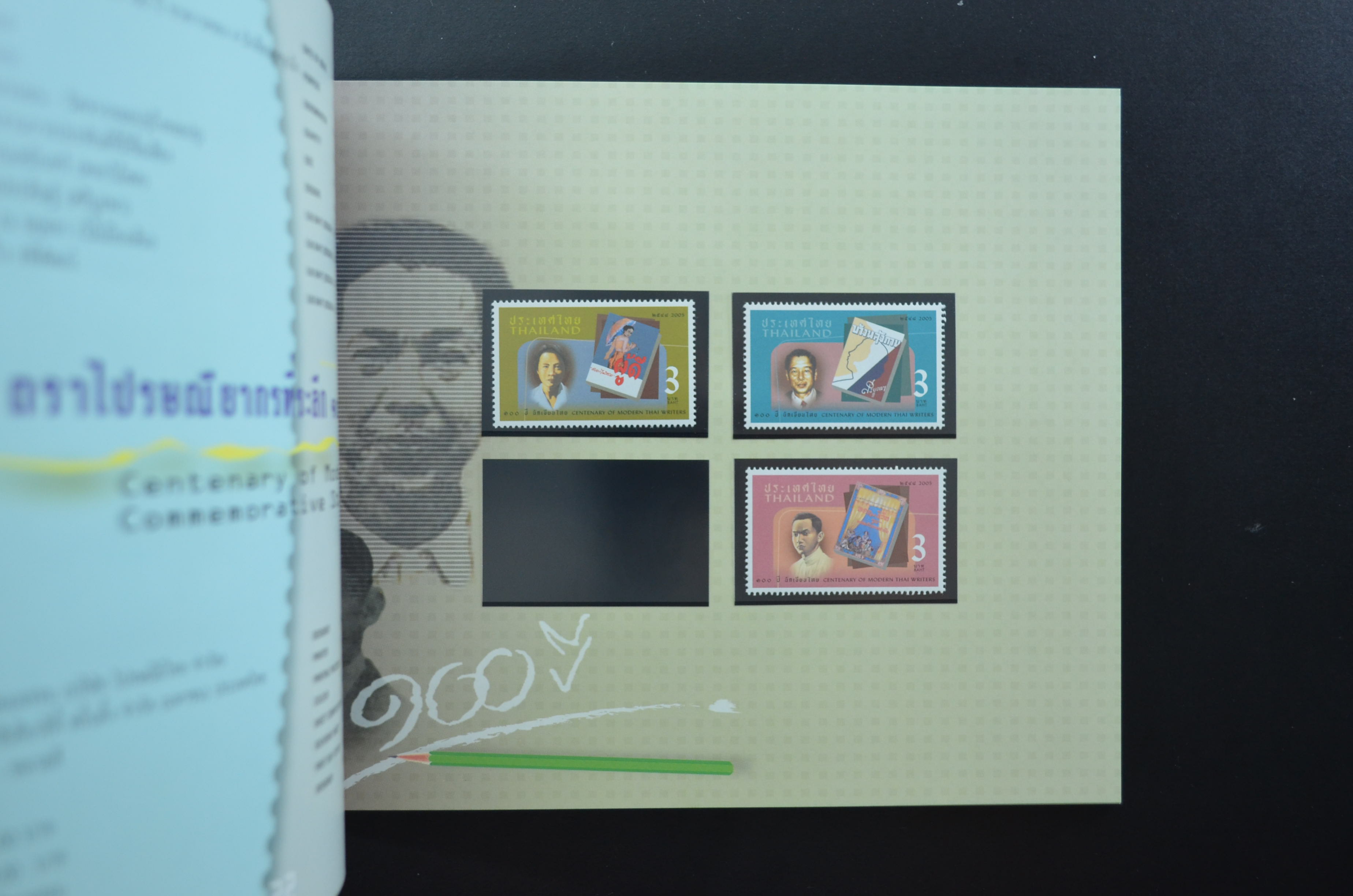 สมุดตราไปรษณียากรประจำปี 2548 (สมุดแสตมป์ประจำปี 2548)