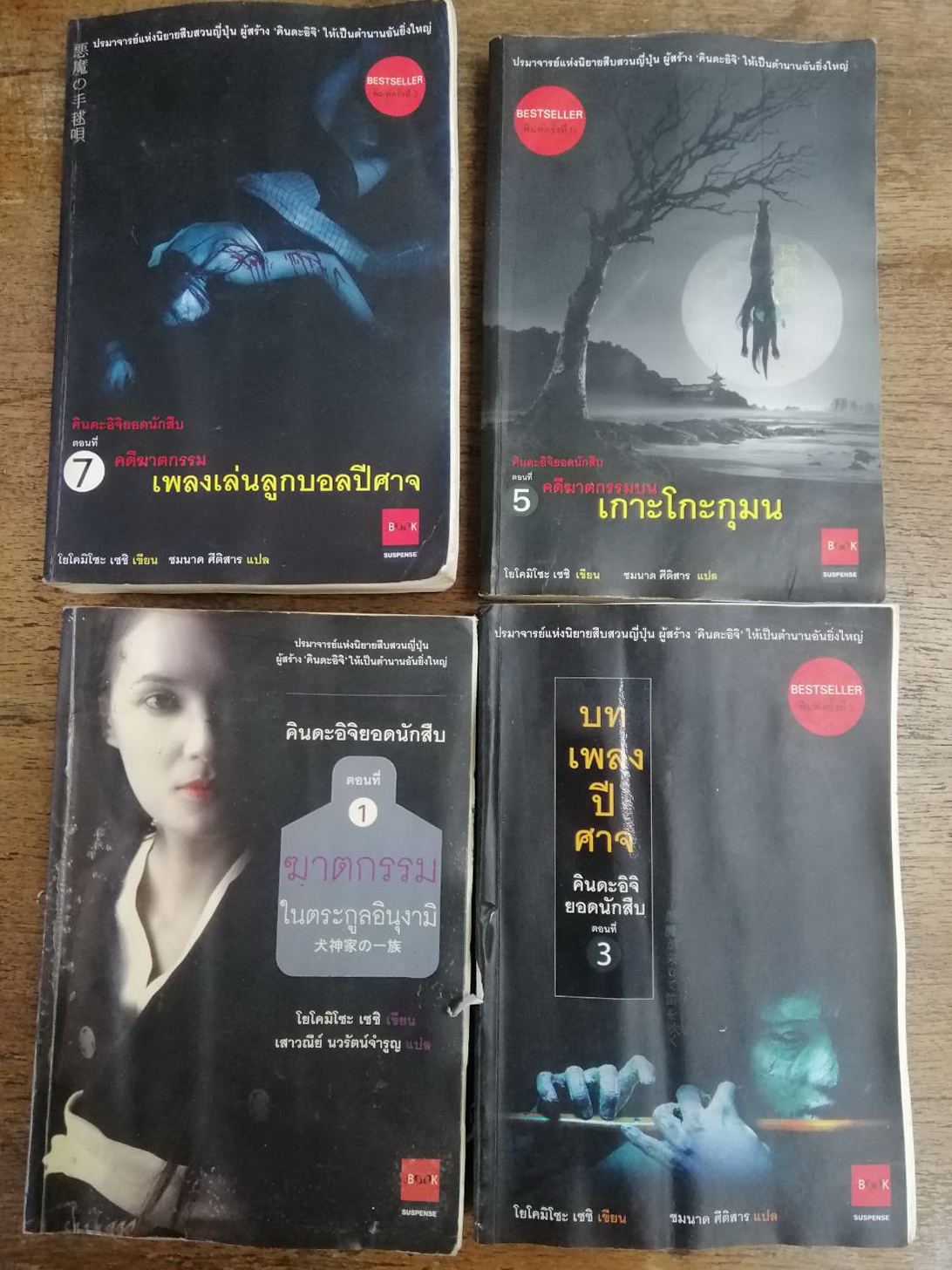 คินดะอิจิ ผลงานของ โยโคมิโซะ เซชิ (มีตำหนิหนัก ราคาเหมารวม 4 เล่ม) เล่ม 1, 3 , 5 , 7