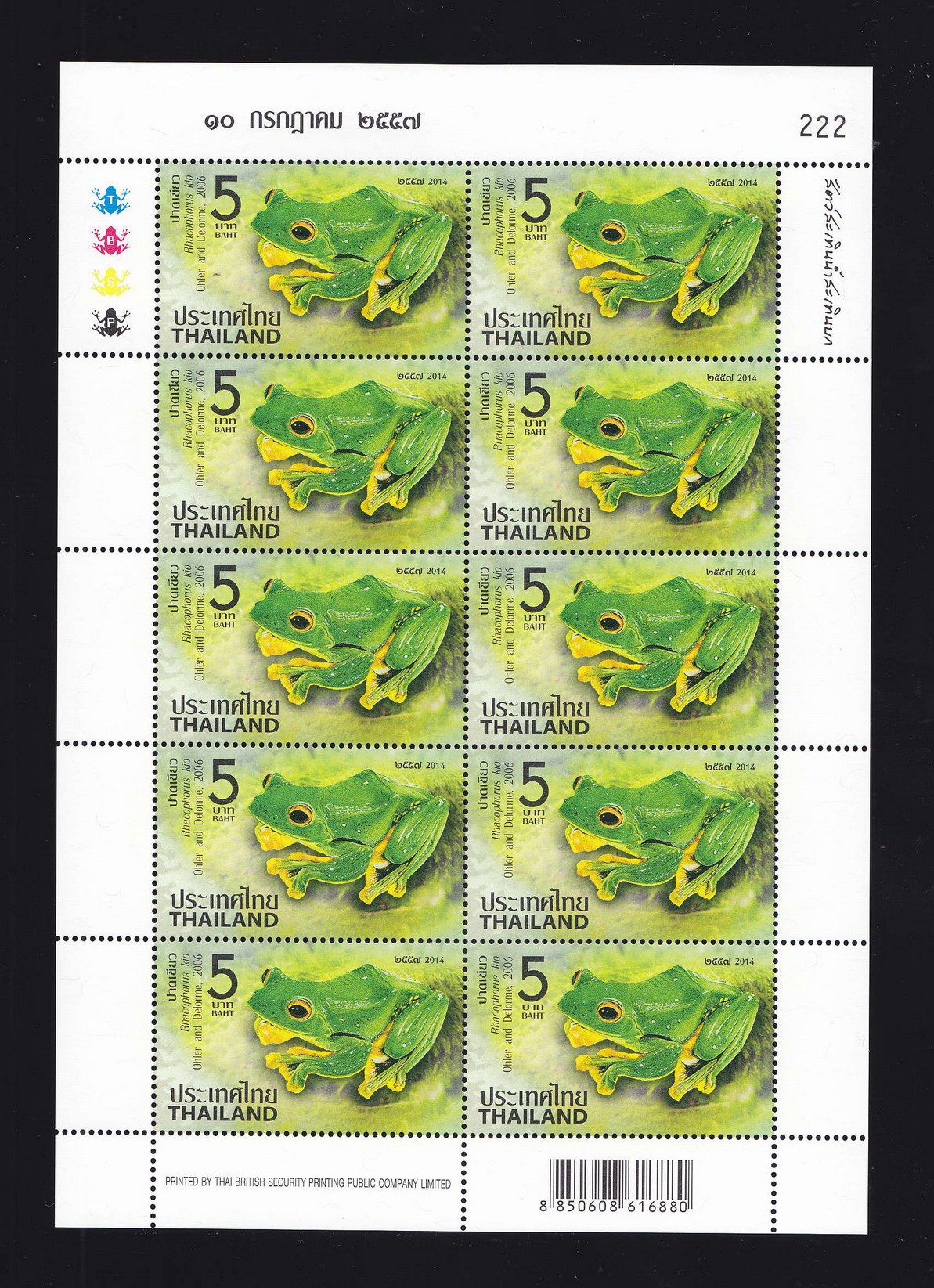 แสตมป์สัตว์สะเทิ้นน้ำสะเทิ้นบก (เต็มแผ่น)