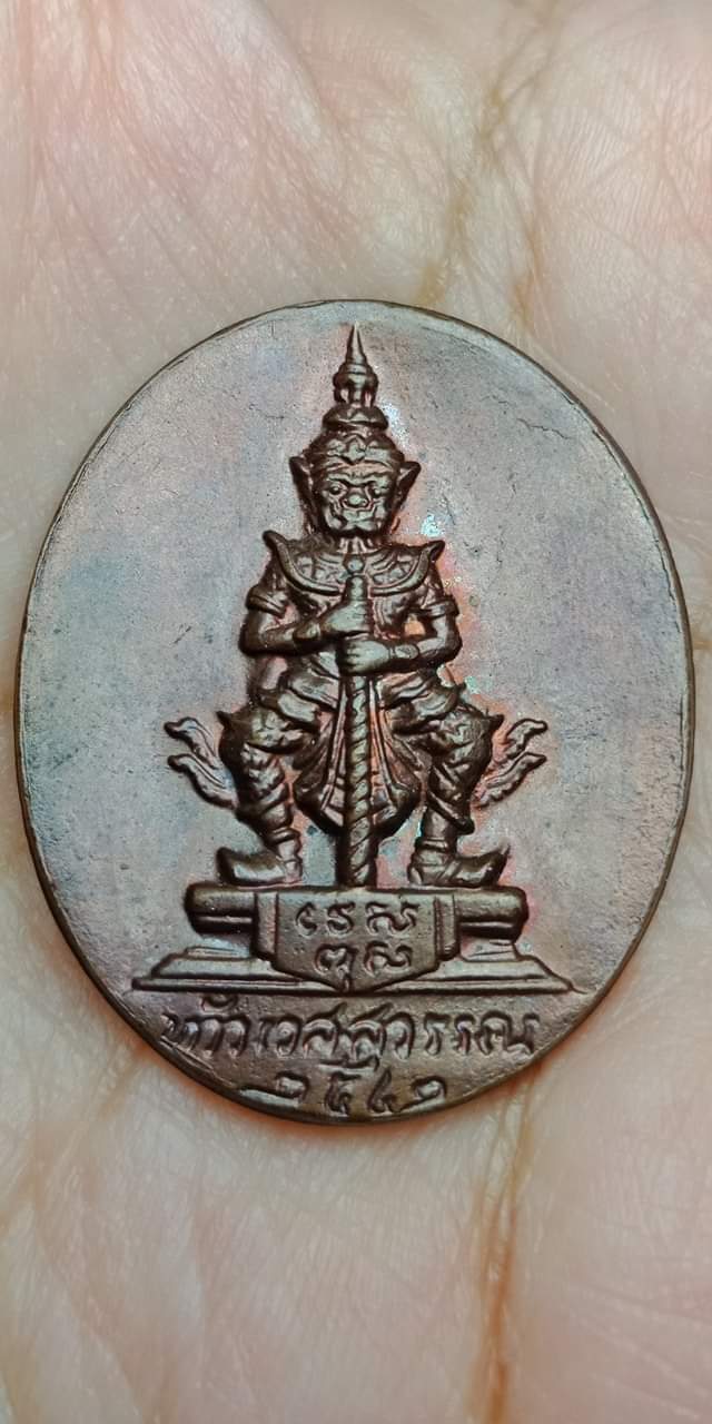 เหรียญท้าวเวสสุวรรณ สมโภชศาลพระหลักเมือง จ.อุดรธานี ปี 2542