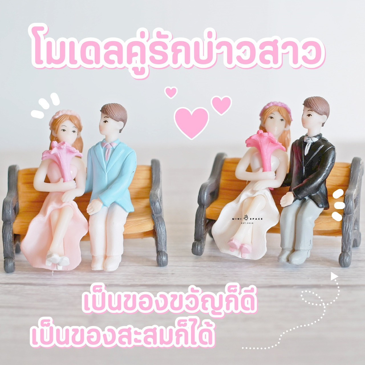 MS5068 โมเดลคู่รัก ตุ๊กตาคู่รัก ชุดม้านั่งชายหญิง แต่งเค้ก แต่งสวน แต่งบ้าน แต่งกระถางน่ารัก