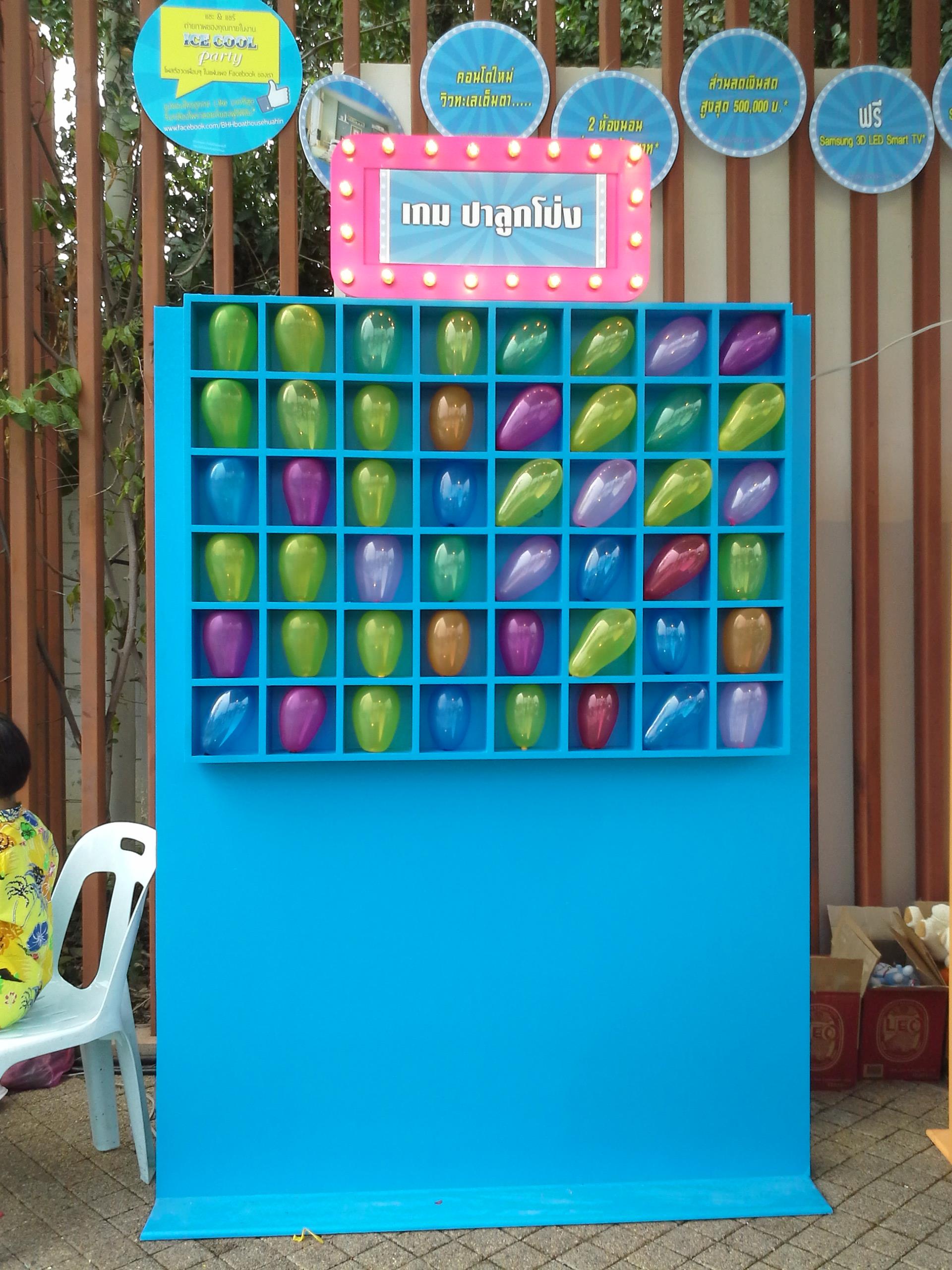 เกมส์ ต่างๆ งานอีเว้นท์