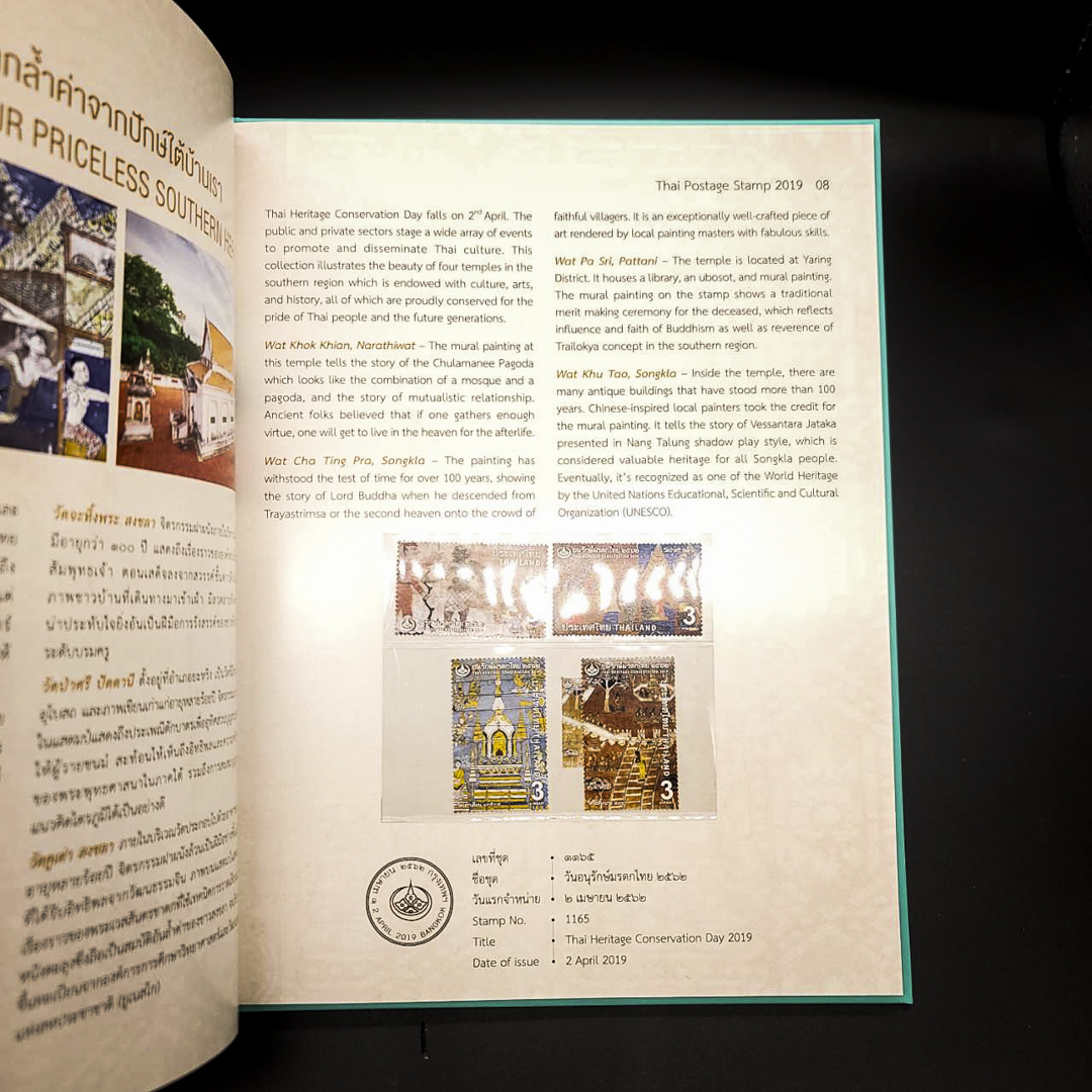 สมุดตราไปรษณียากรประจำปี 2562