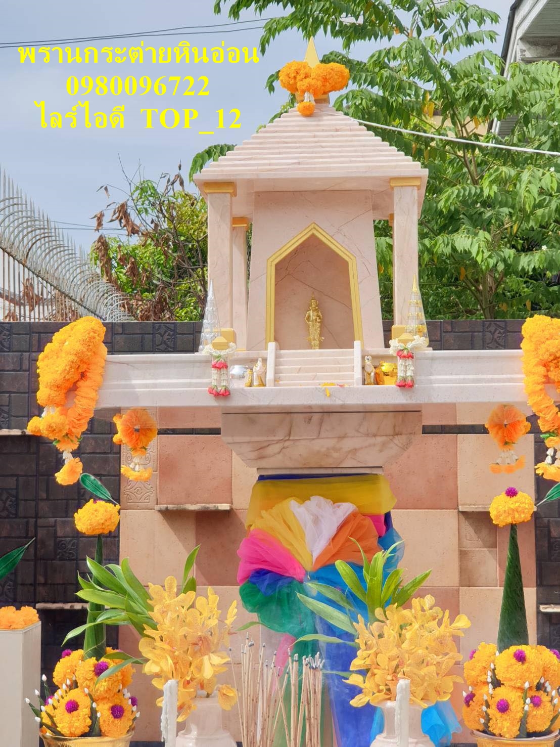 พระภูมิหินอ่อน