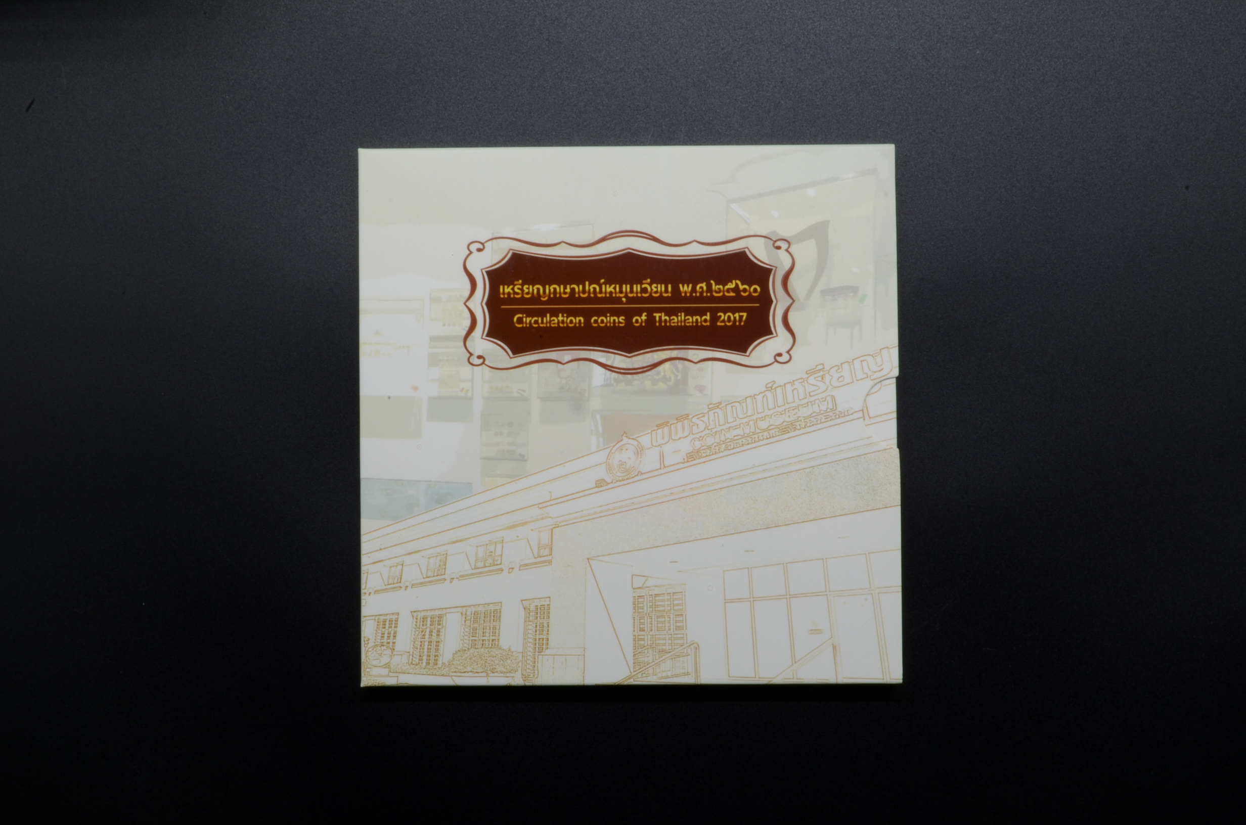แพ็คเหรียญกษาปณ์หมุนเวียน ปี 2560