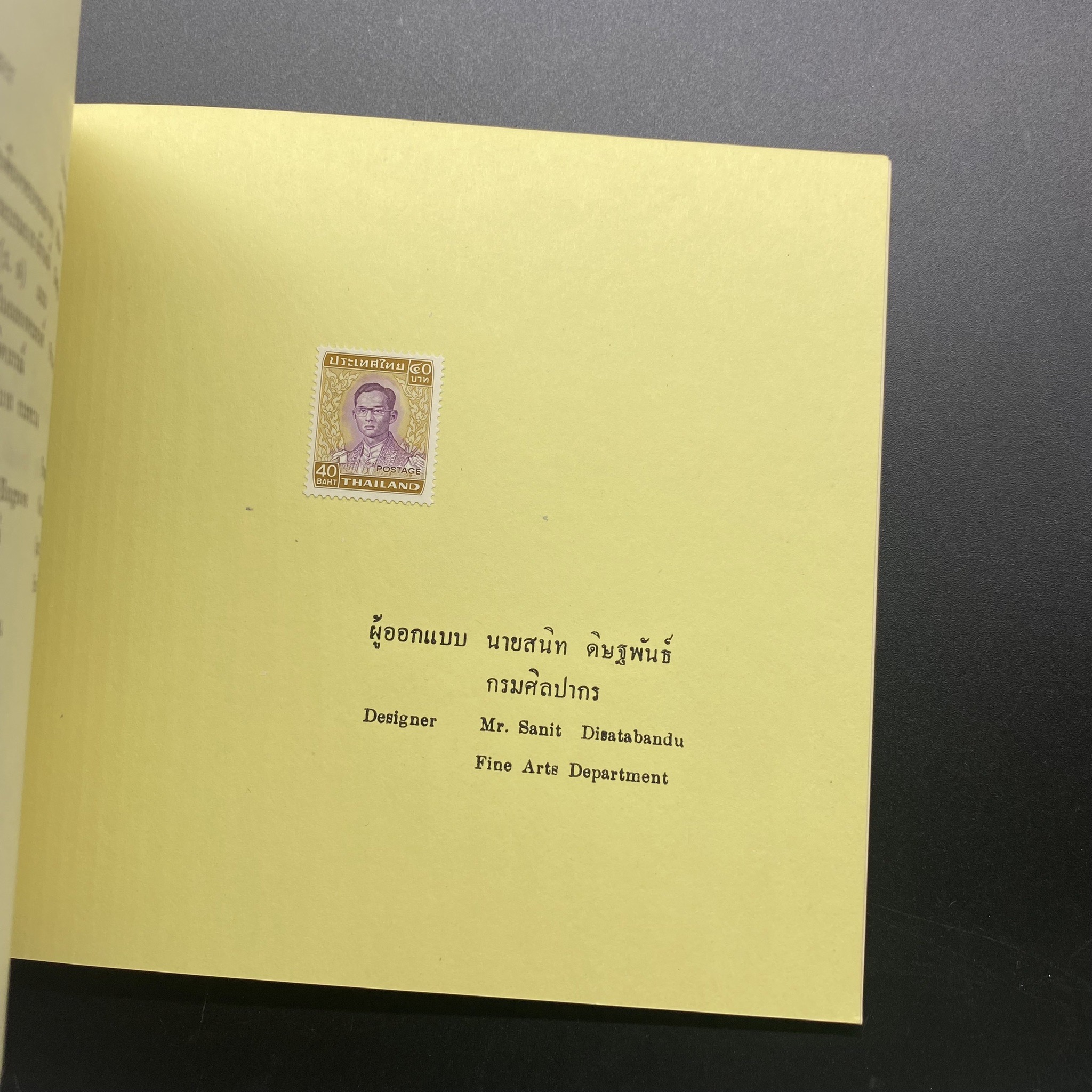 THAI POSTAGE STAMPS 1974