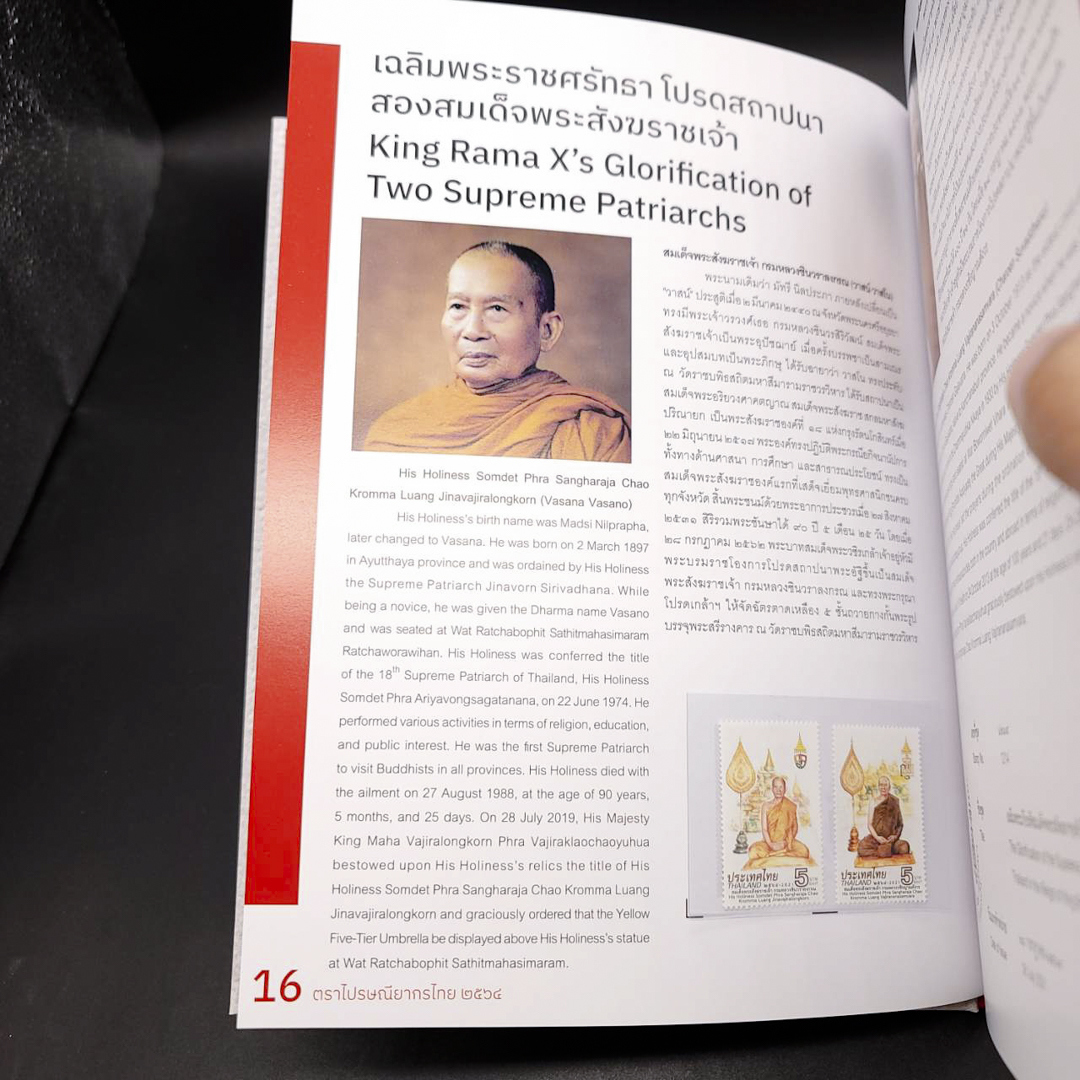 สมุดตราไปรษณียากรประจำปี 2564