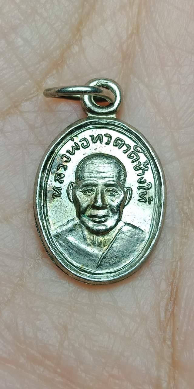 เหรียญเม็ดแตงหลวงปู่ทวด หลังหลวงพ่อจำเนียร สีลเสฏโฐ วัดถ้ำเสือ จ.กระบี่