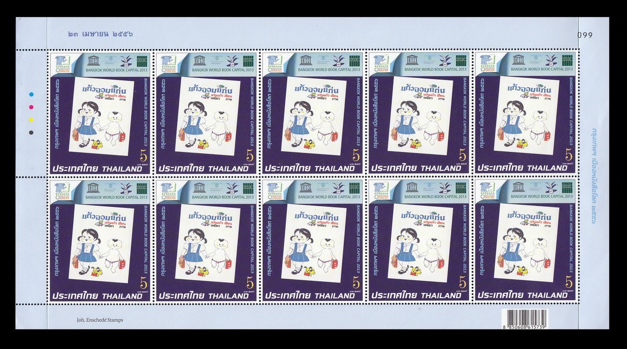 แสตมป์กรุงเทพฯ เมืองหนังสือโลก 2556 (เต็มแผ่น) #444