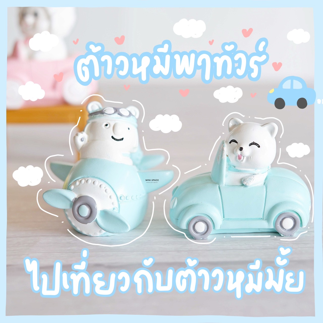 ตุ๊กตาสัตว์ขับรถ ขับเครื่องบิน MS5139 ตุ๊กตาจิ๋ว โมเดลจิ๋ว แต่งสวน แต่งบ้าน งานDIY