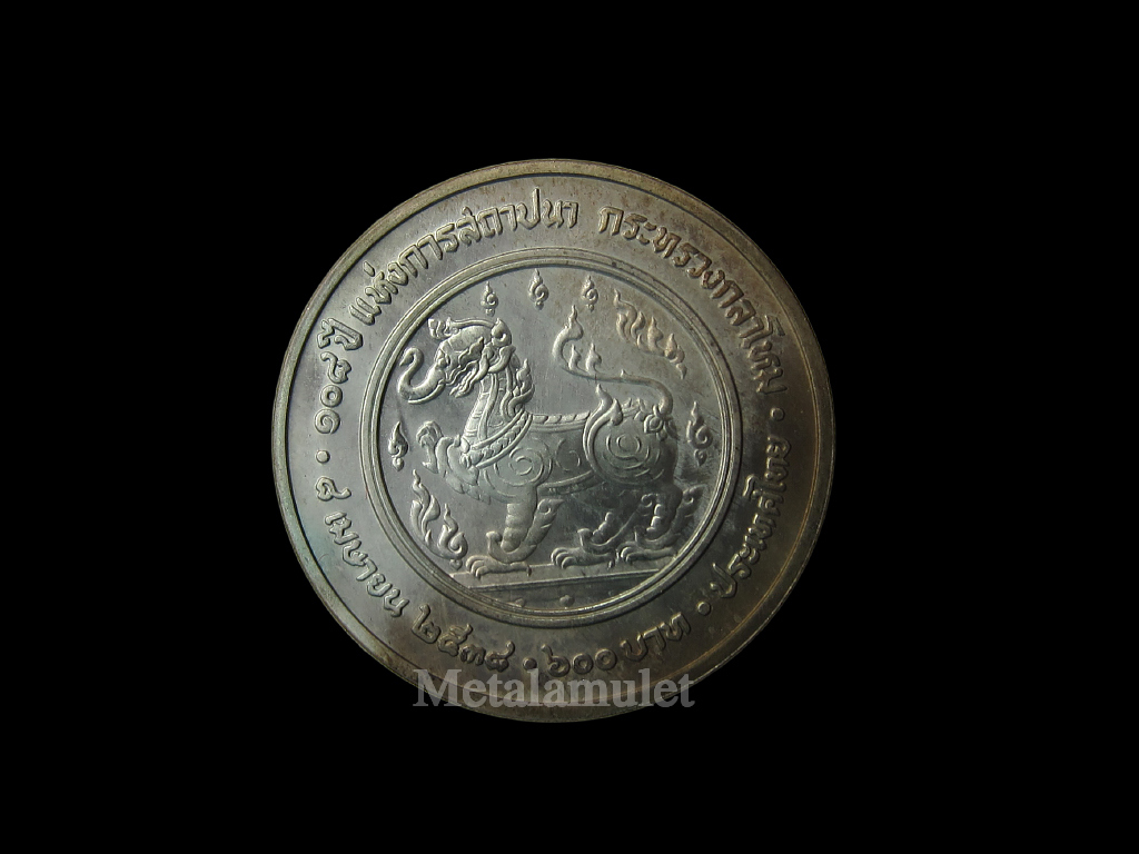 เหรียญครบรอบ 108ปี กระทรวงกลาโหม ปี38 เนื้อเงิน