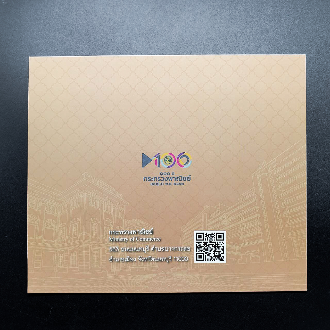 แพ็ค 100ปี กระทรวงพาณิชย์