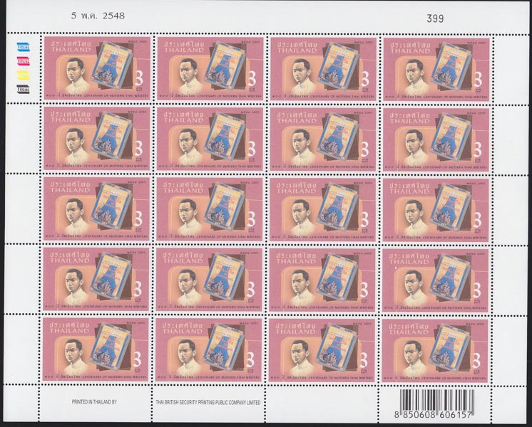 แสตมป์100ปี นักเขียนไทย (เต็มแผ่น)