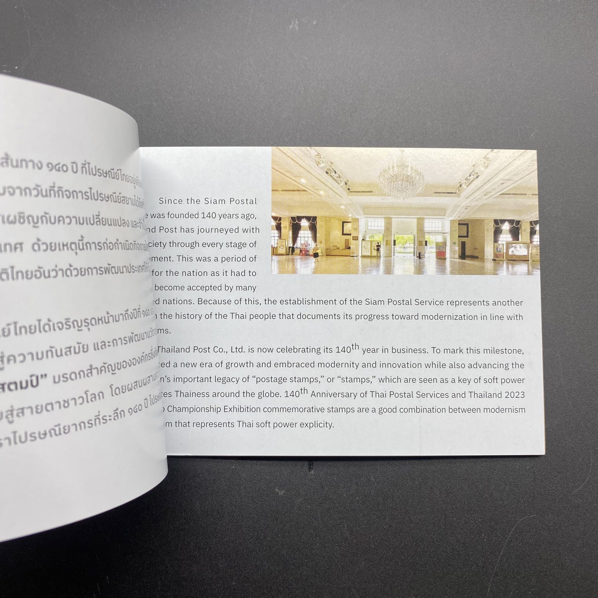 สมุดไปรษณียบัตร 140 ปี ไปรษณีย์ไทยและงานแสดงตราไปรษณียากรโลก 2566#333