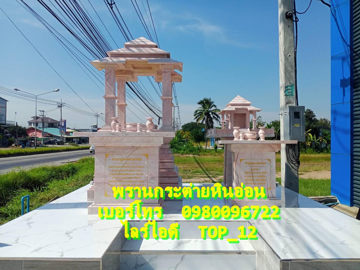 ศาลพระพรหมโมเดิร์นหินอ่อน