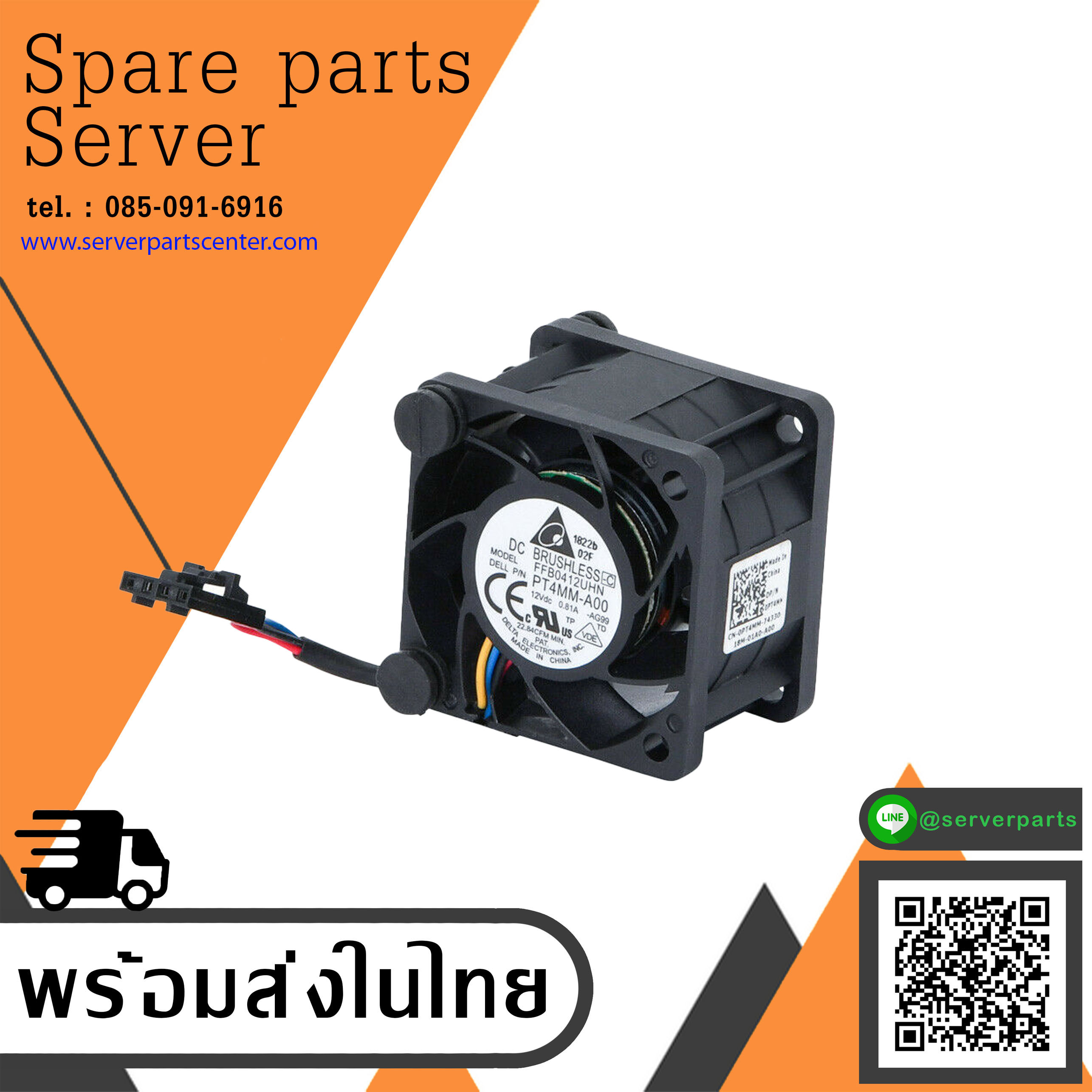 Cooling Fan For DELL PowerEdge R210 // 0W7GXP / 0W7GXP / W7GXP / 0PT4MM / PT4MM (Used) // สินค้ารับประกัน โดย บริษัท อะไหล่เซิร์ฟเวอร์ จำกัด