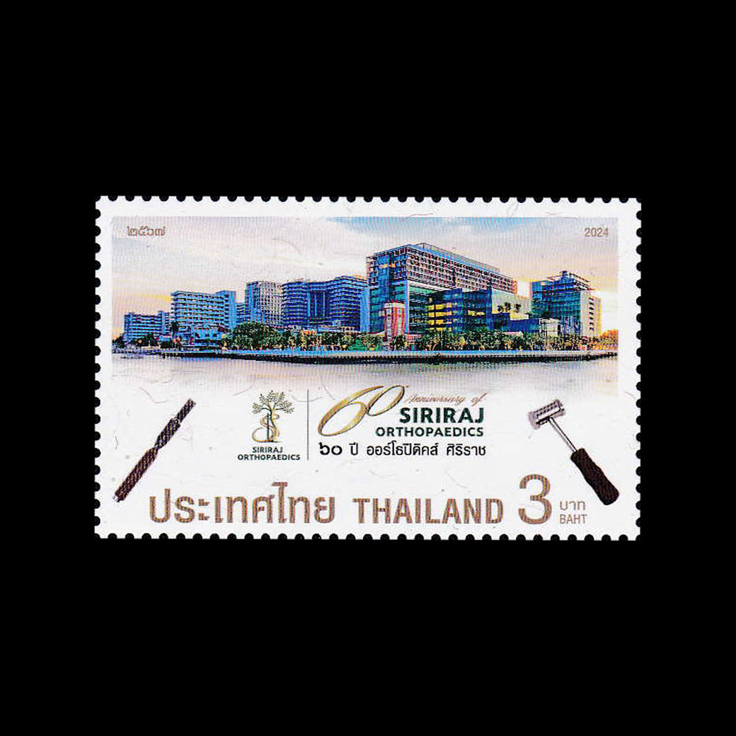 แสตมป์ 60 ปี ศัลยศาสตร์ออร์โธปิดิคส์และกายภาพบำบัด ศิริราช