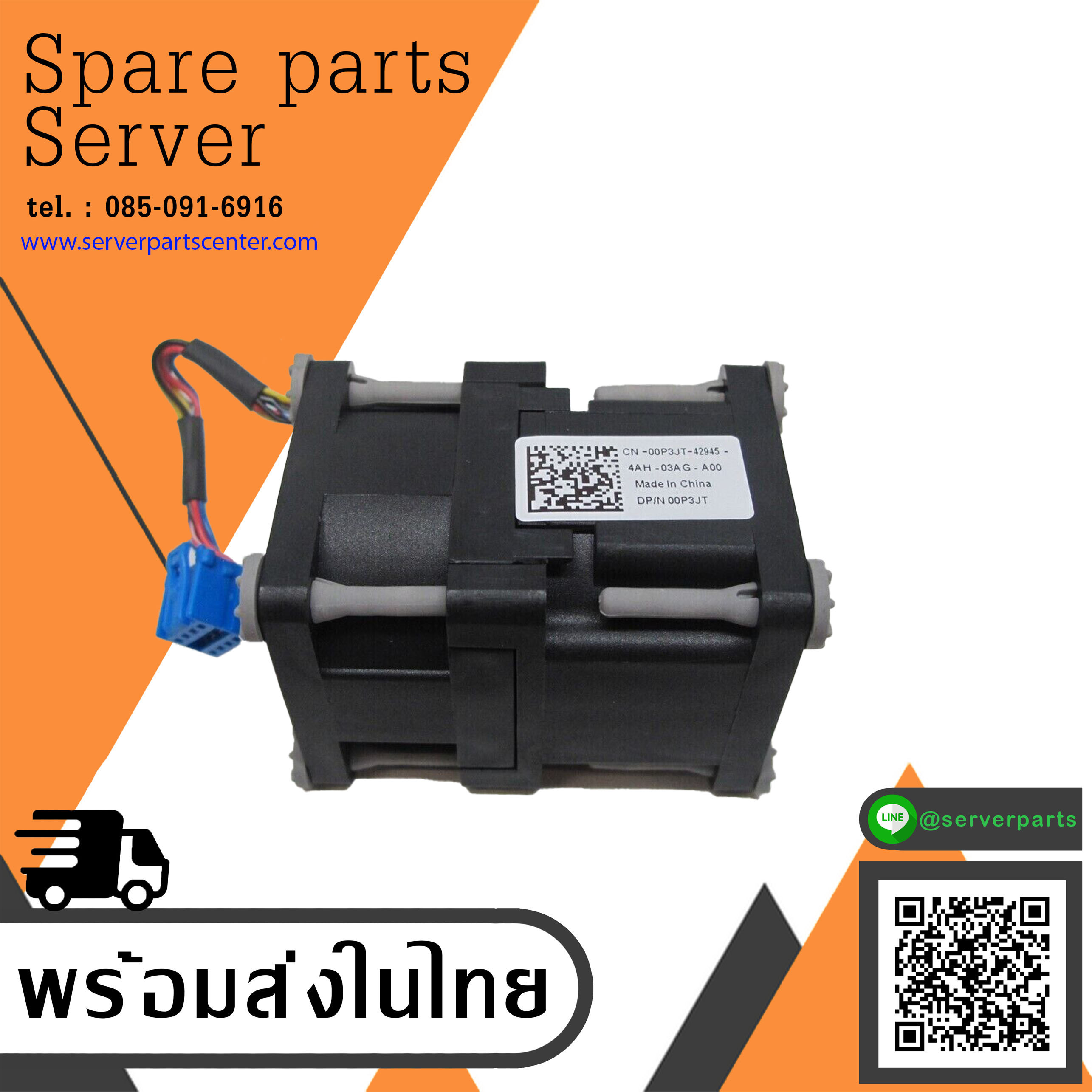 Dell PowerEdge R320 R420 Server Fan Sunon PG40561BX // 00P3JT (Used) // สินค้ารับประกัน โดย บริษัท อะไหล่เซิร์ฟเวอร์ จำกัด