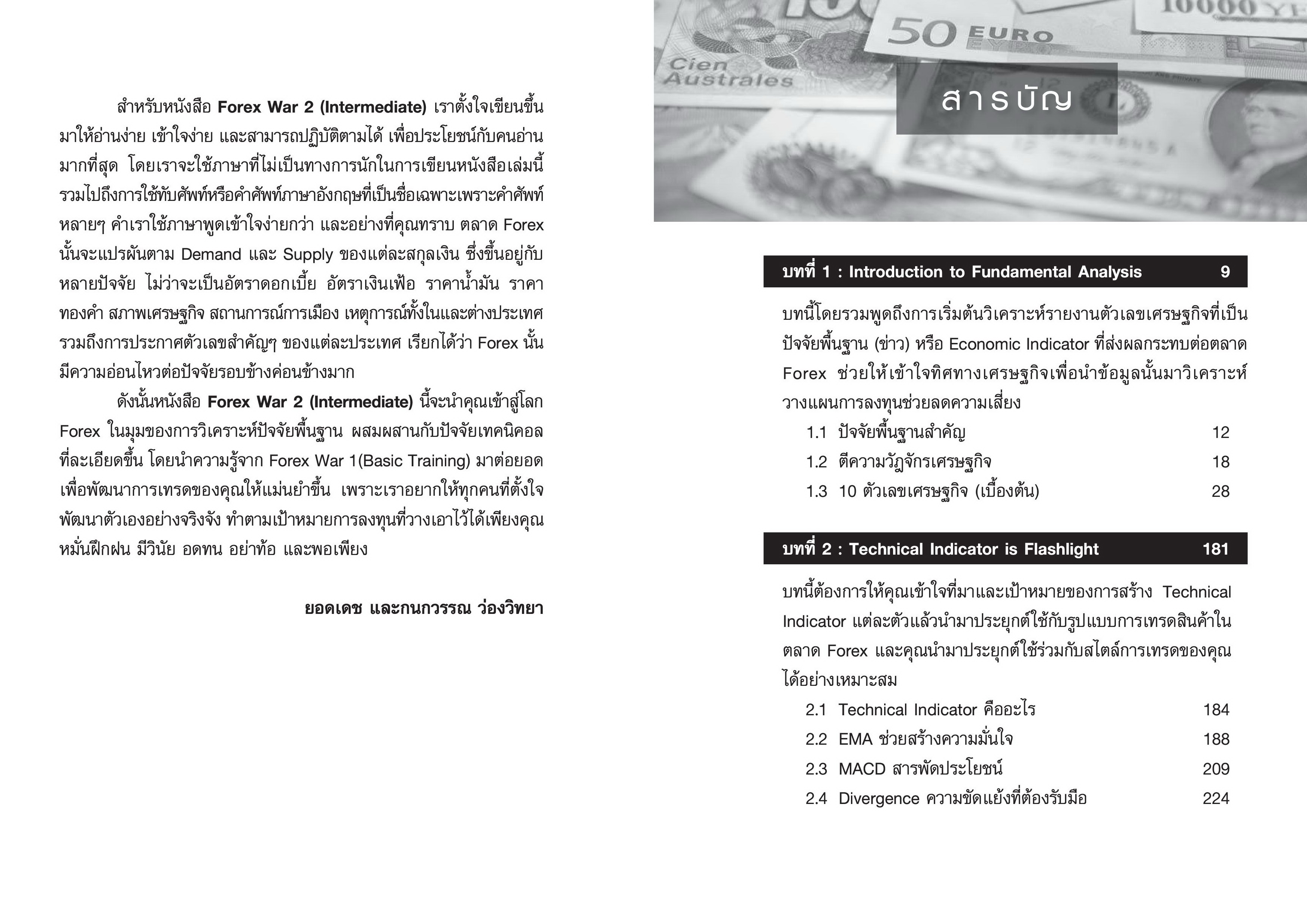 FOREX WAR EPISODE 2 (INTERMEDIATE) - UPDATE เนื้อหาใหม่ มากกว่า 40%
