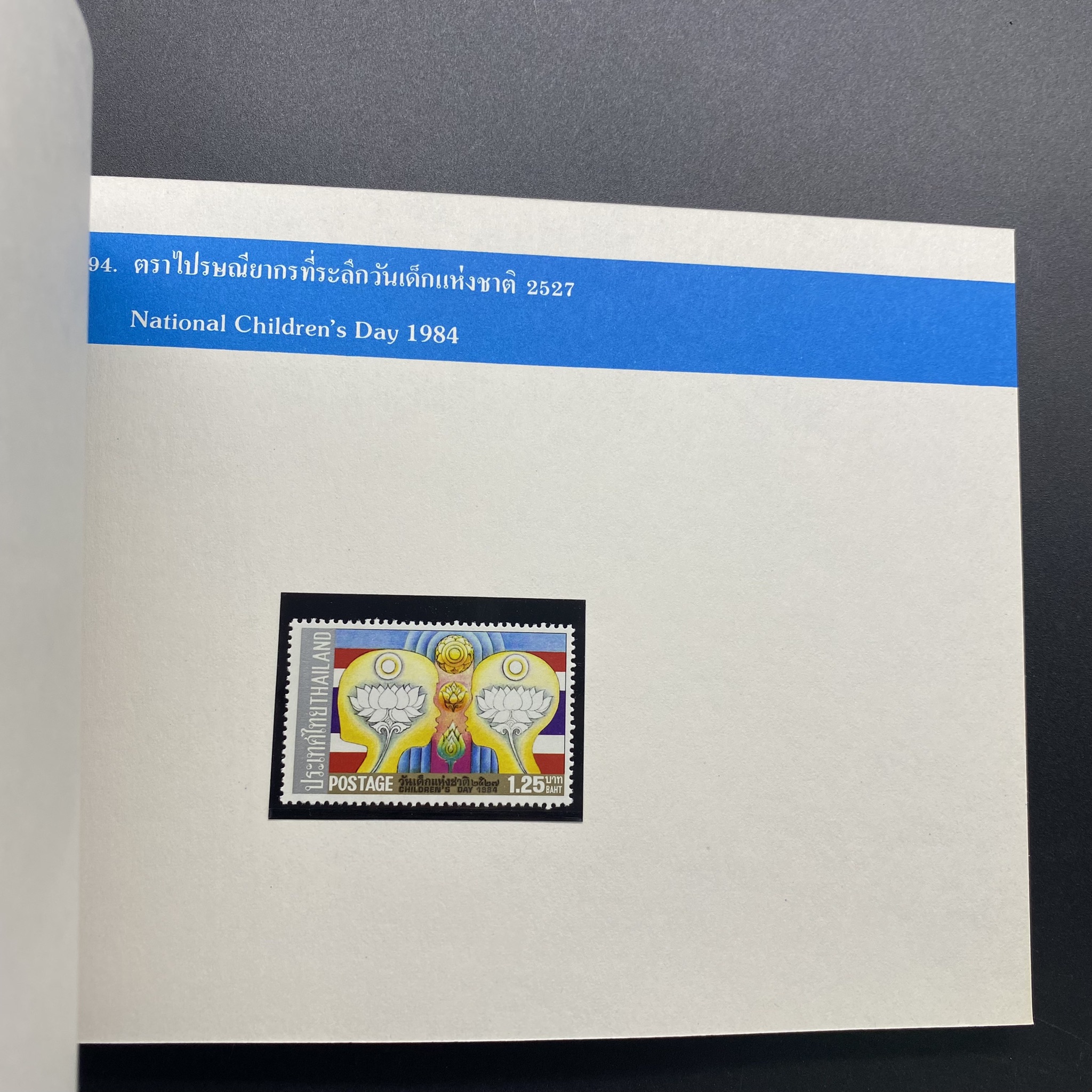 สมุดตราไปรษณียากรประจำปี 2527