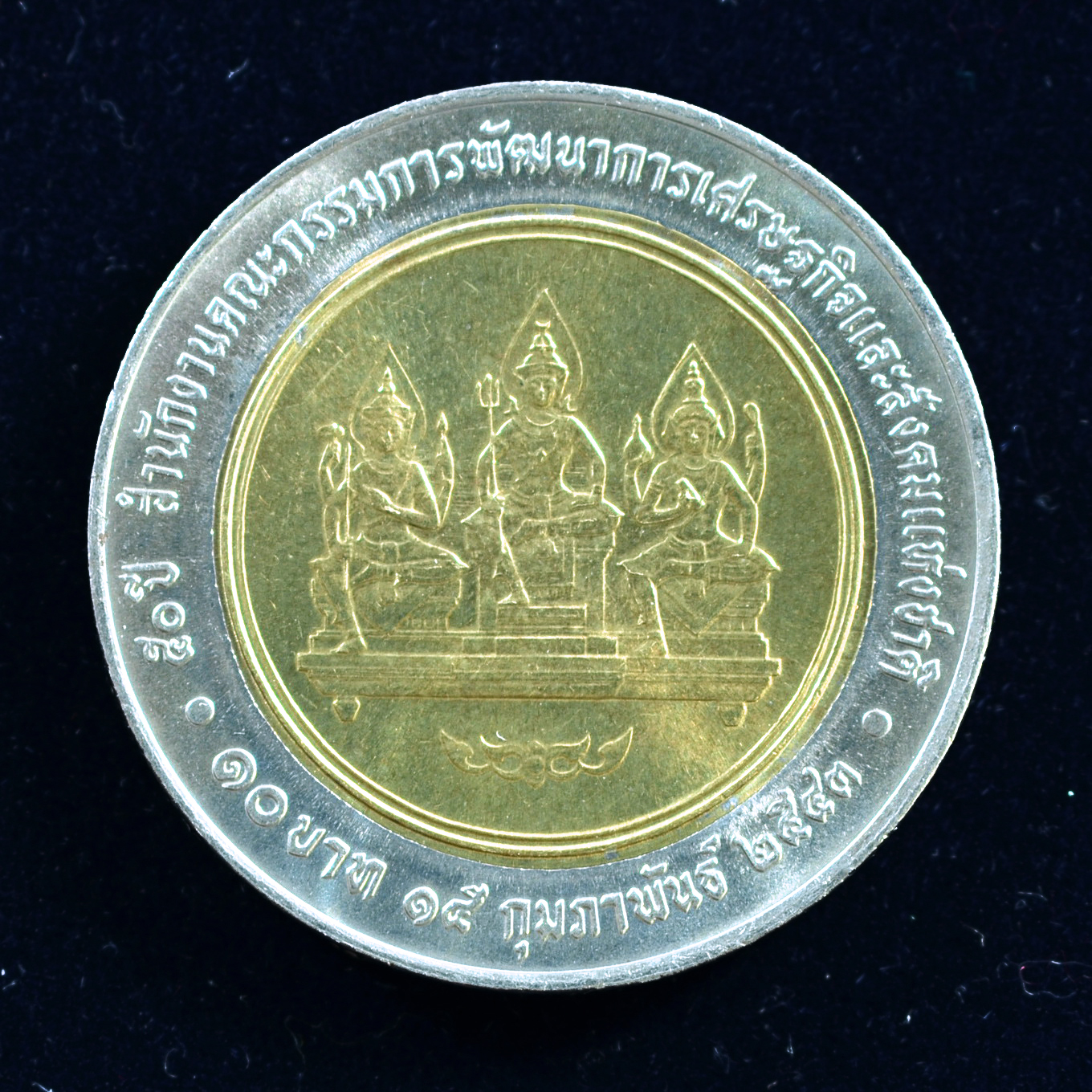 เหรียญ10บาท(สองสี) 50ปี สำนักงานคณะกรรมการพัฒนาการเศรษฐกิจและสังคมแห่งชาติ