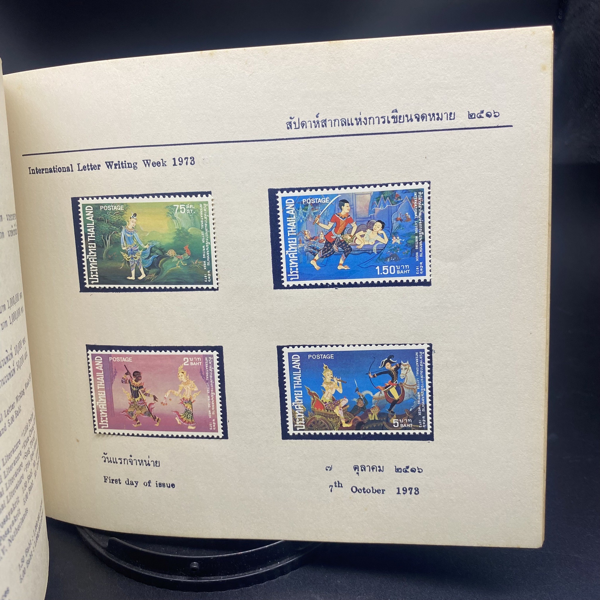 THAI POSTAGE STAMPS 1973 (สมุดแสตมป์ ปี2516) หายาก ราคาถูกเกินจริง