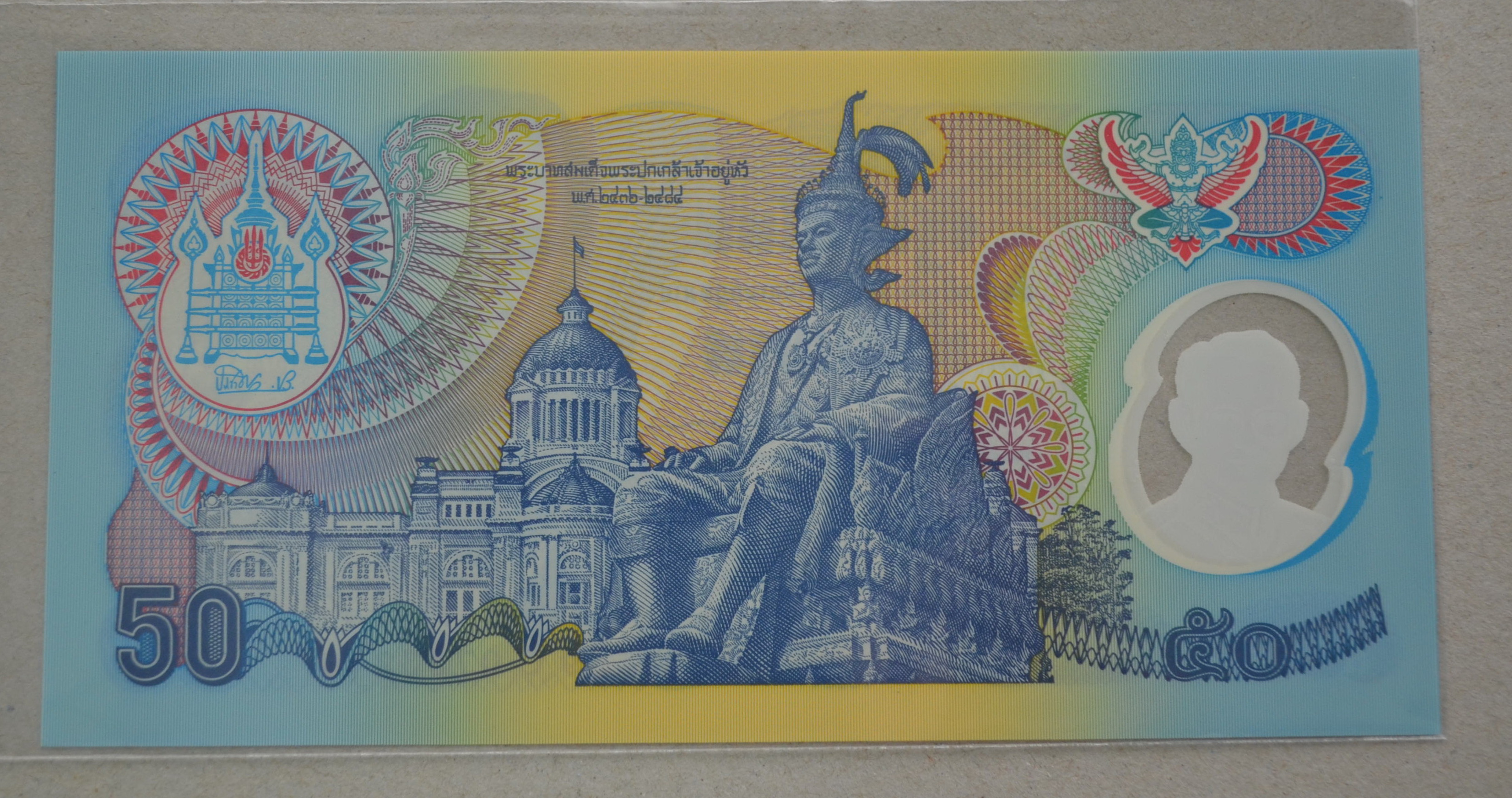 ธนบัตรที่ระลึก 50 บาท ฉลองสิริราชสมบัติครบ 50 ปี ตรบชุดลายเซ็นต์ 2 ใบ (คู่เลขท้ายตรงกัน)