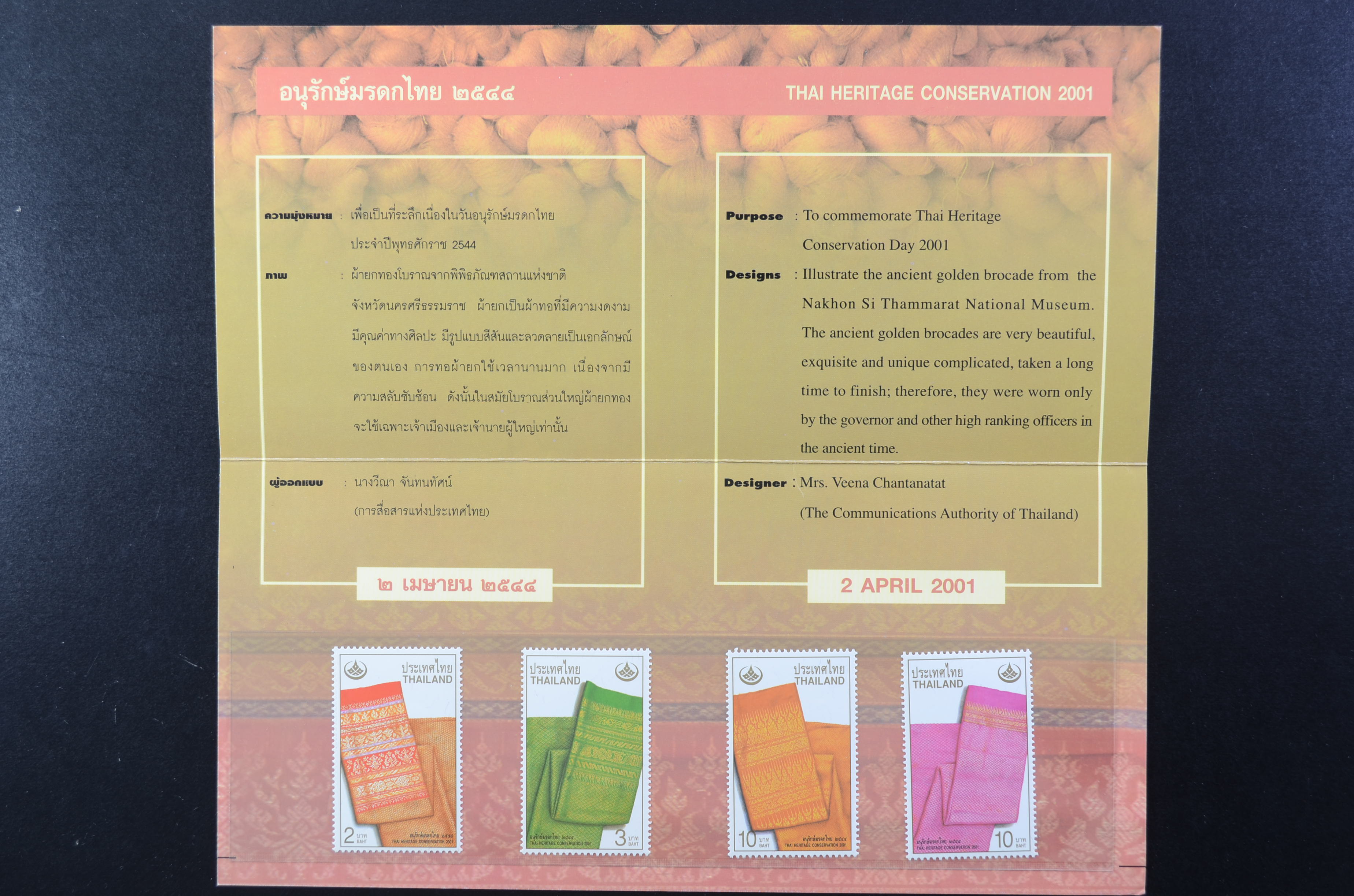 บัตรตราฯแสตมป์อนุรักษ์มรดกไทย 2544