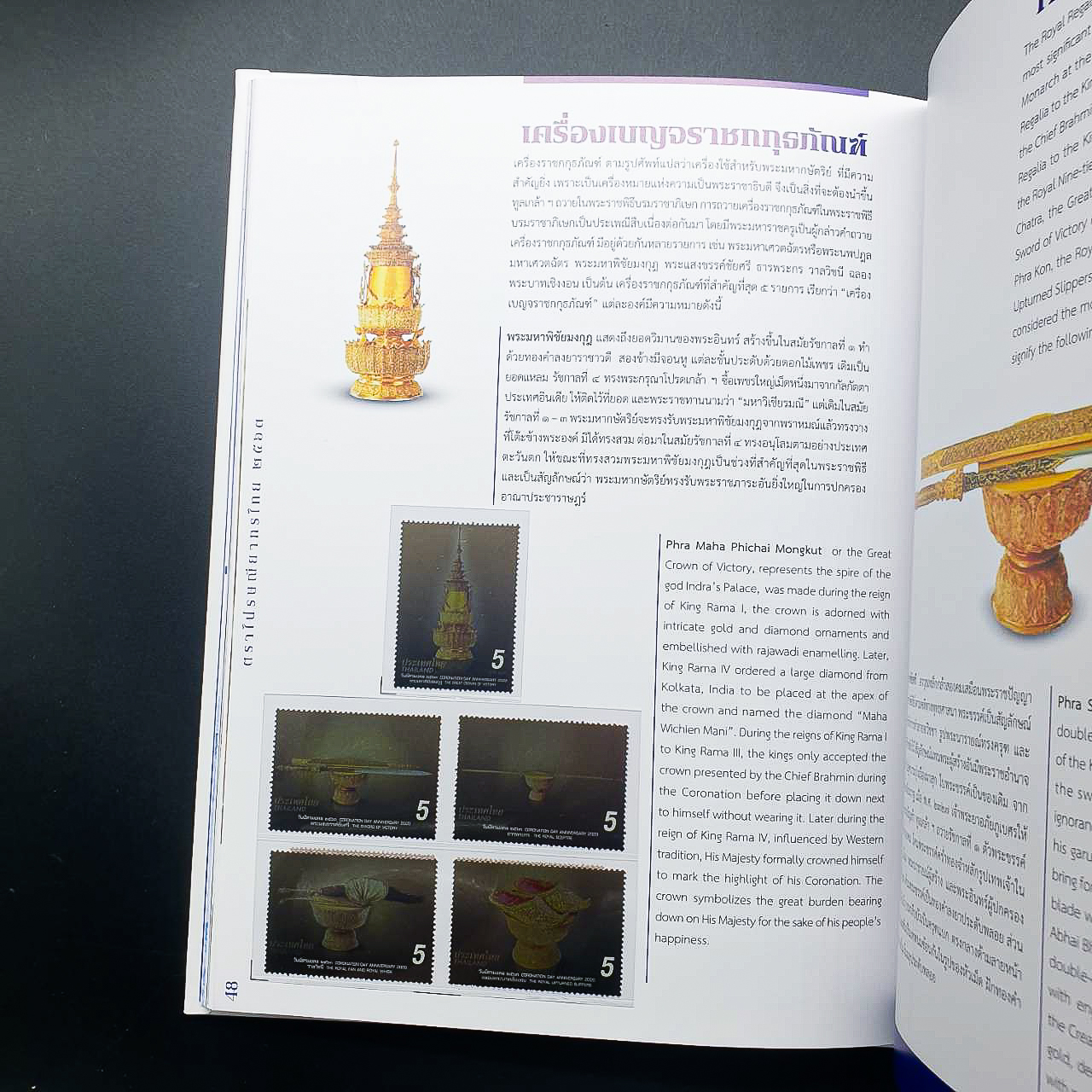 สมุดตราไปรษณียากรประจำปี 2563