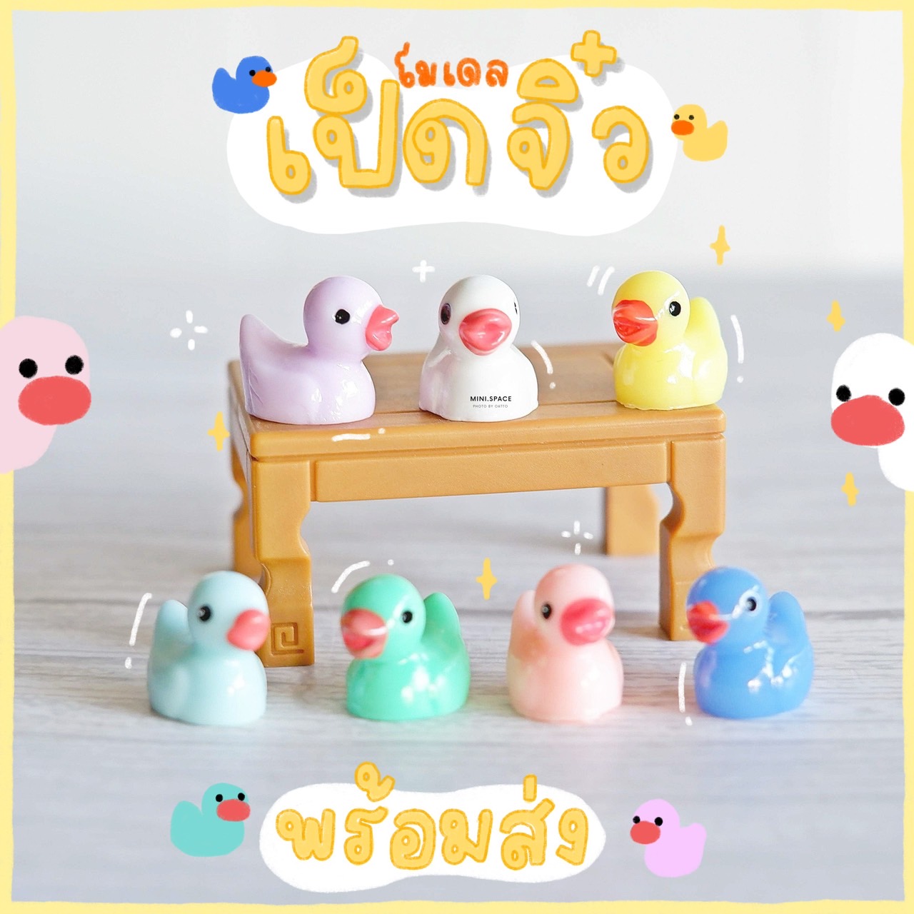โมเดลเป็ด ตุ๊กตาเป็ดน้อยหลากสี (เลือกแบบ) MS0231 ตุ๊กตาจิ๋ว โมเดลจิ๋ว ตุ๊กตาเรซิ่น แต่งสวน งานDIY