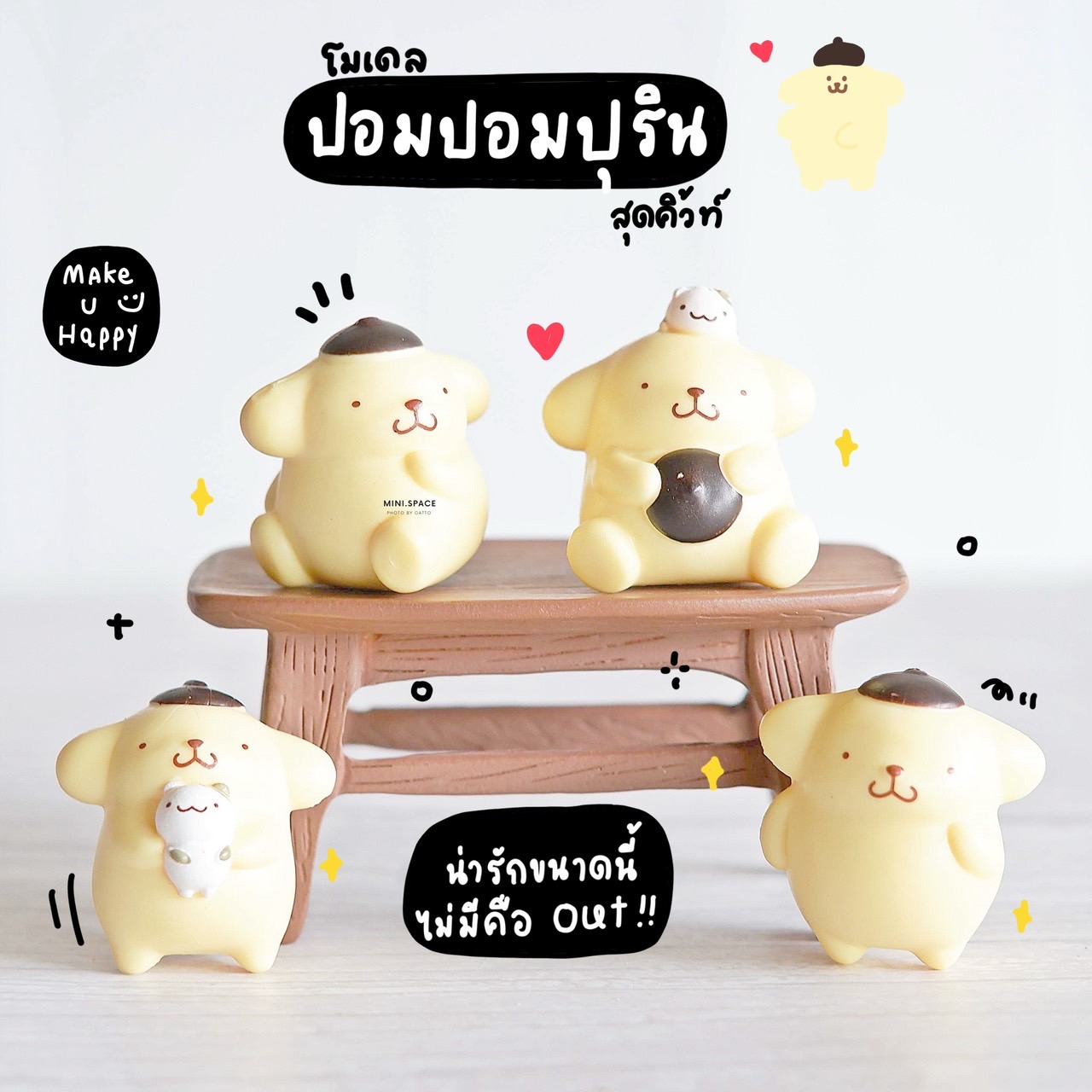 โมเดลซาริโอ้ ปอมปอมปูริน Pompompurin (ชุด 4 แบบ) MS6052 ตุ๊กตาจิ๋ว โมเดลจิ๋ว ตุ๊กตาเรซิ่น ตั้งโต๊ะทำงาน แต่งสวน แต่งบ้าน งานDIY