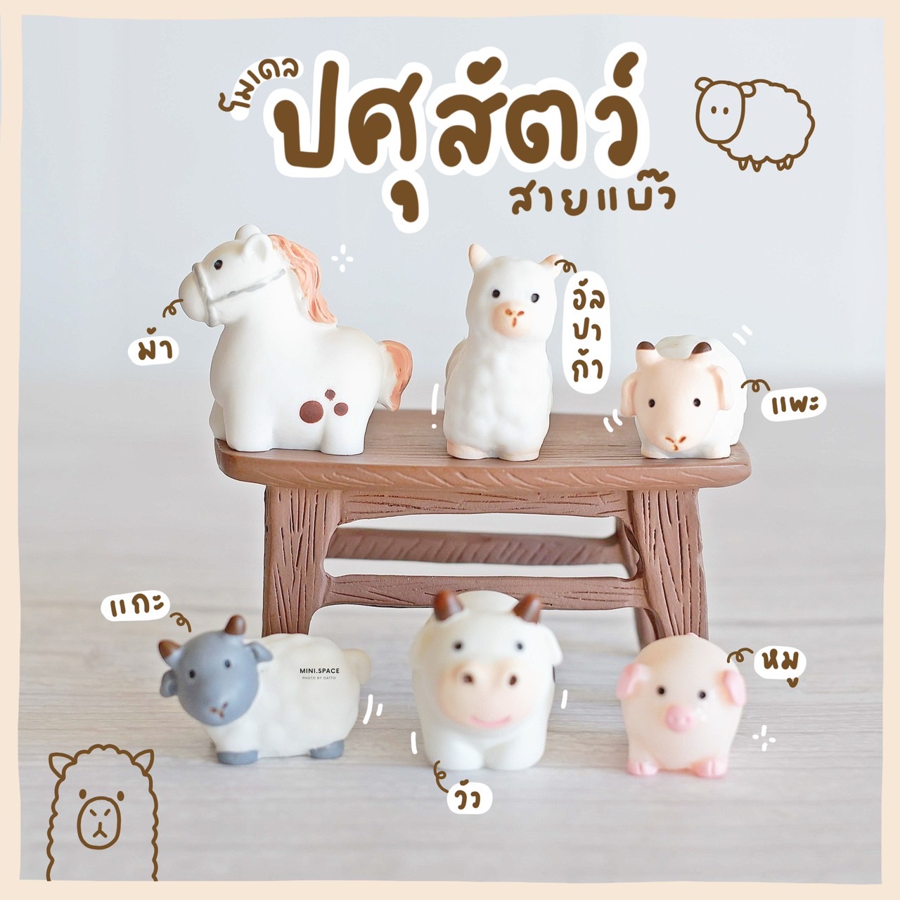โมเดลปศุสัตว์ สัตว์ในฟาร์ม แกะ วัว หมู (ชุด 6 แบบ) MS5948 ตุ๊กตาจิ๋ว โมเดลจิ๋ว เรซิ่นตกแต่ง แต่งสวน งานDIY