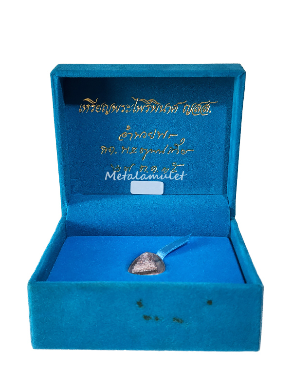 พระไพรีพินาศรุ่น มรดกโลก ปี2536